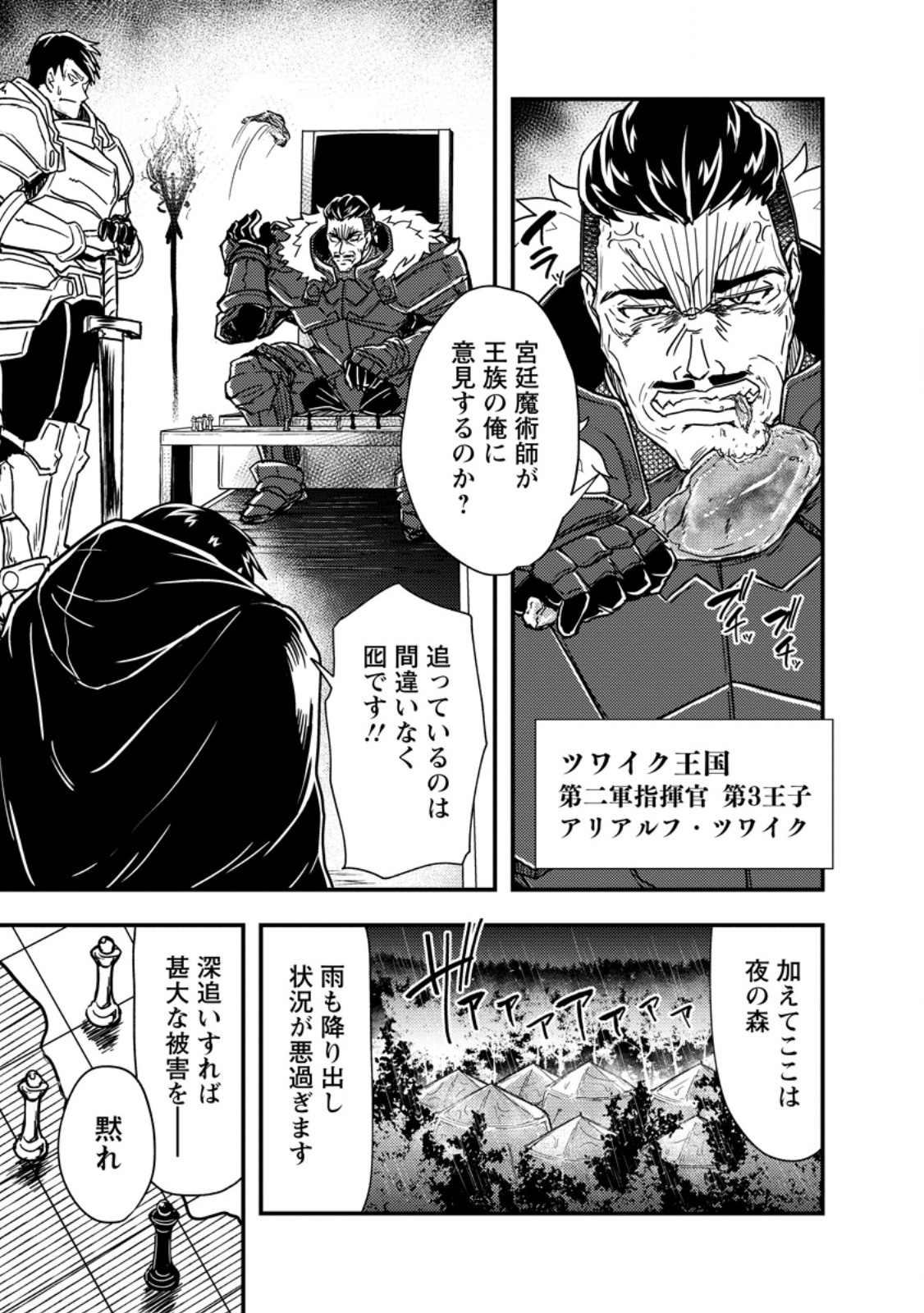 Potion Kouji ni Sasensareta Ore Renkinjutsushi, Bishoujo ni Rachisare Ikoku de Itsunomanika Eiyuu ni naru Chap 1 - Next Chap 2