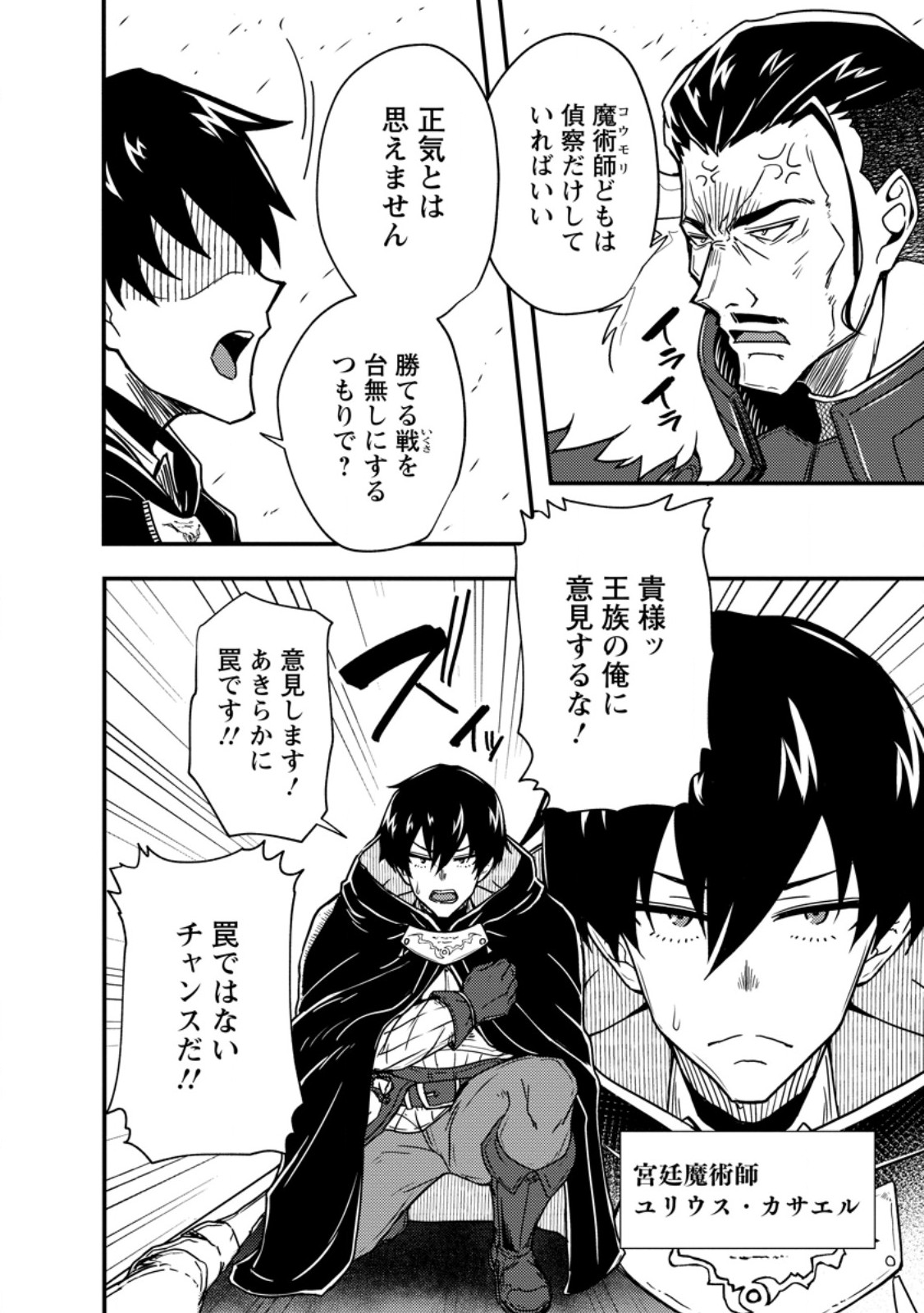 Potion Kouji ni Sasensareta Ore Renkinjutsushi, Bishoujo ni Rachisare Ikoku de Itsunomanika Eiyuu ni naru Chap 1 - Next Chap 2