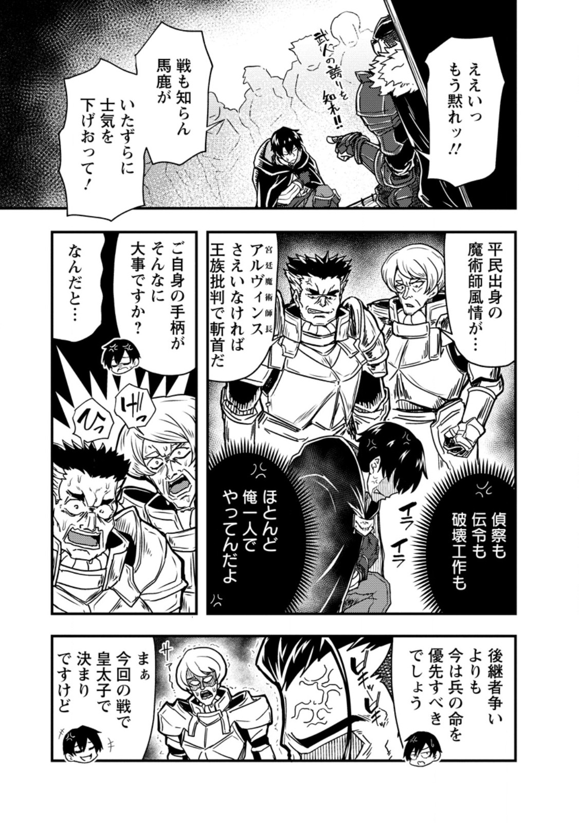 Potion Kouji ni Sasensareta Ore Renkinjutsushi, Bishoujo ni Rachisare Ikoku de Itsunomanika Eiyuu ni naru Chap 1 - Next Chap 2