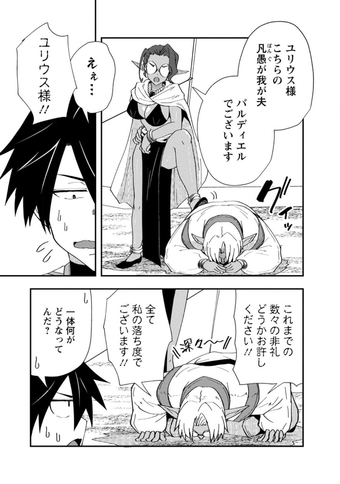 Potion Kouji ni Sasensareta Ore Renkinjutsushi, Bishoujo ni Rachisare Ikoku de Itsunomanika Eiyuu ni naru Chap 23.1 - Next Chap 24.1