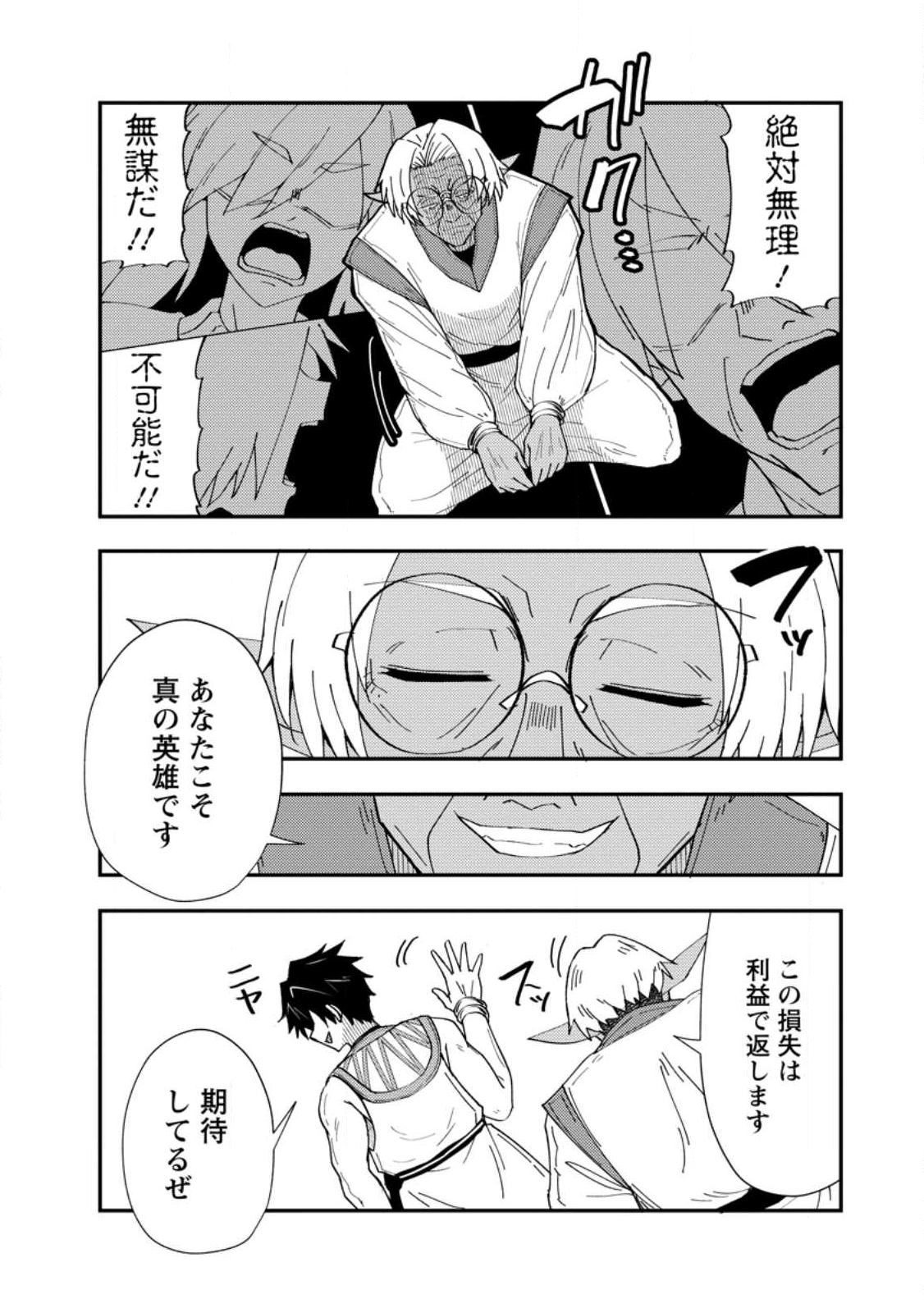 Potion Kouji ni Sasensareta Ore Renkinjutsushi, Bishoujo ni Rachisare Ikoku de Itsunomanika Eiyuu ni naru Chap 23.1 - Next Chap 24.1