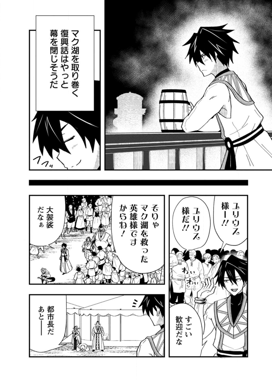 Potion Kouji ni Sasensareta Ore Renkinjutsushi, Bishoujo ni Rachisare Ikoku de Itsunomanika Eiyuu ni naru Chap 23.1 - Next Chap 24.1