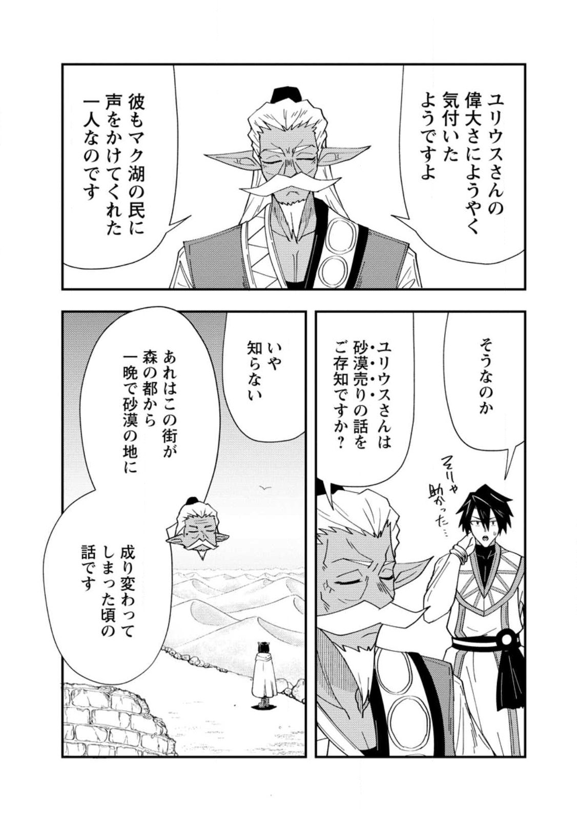 Potion Kouji ni Sasensareta Ore Renkinjutsushi, Bishoujo ni Rachisare Ikoku de Itsunomanika Eiyuu ni naru Chap 23.1 - Next Chap 24.1