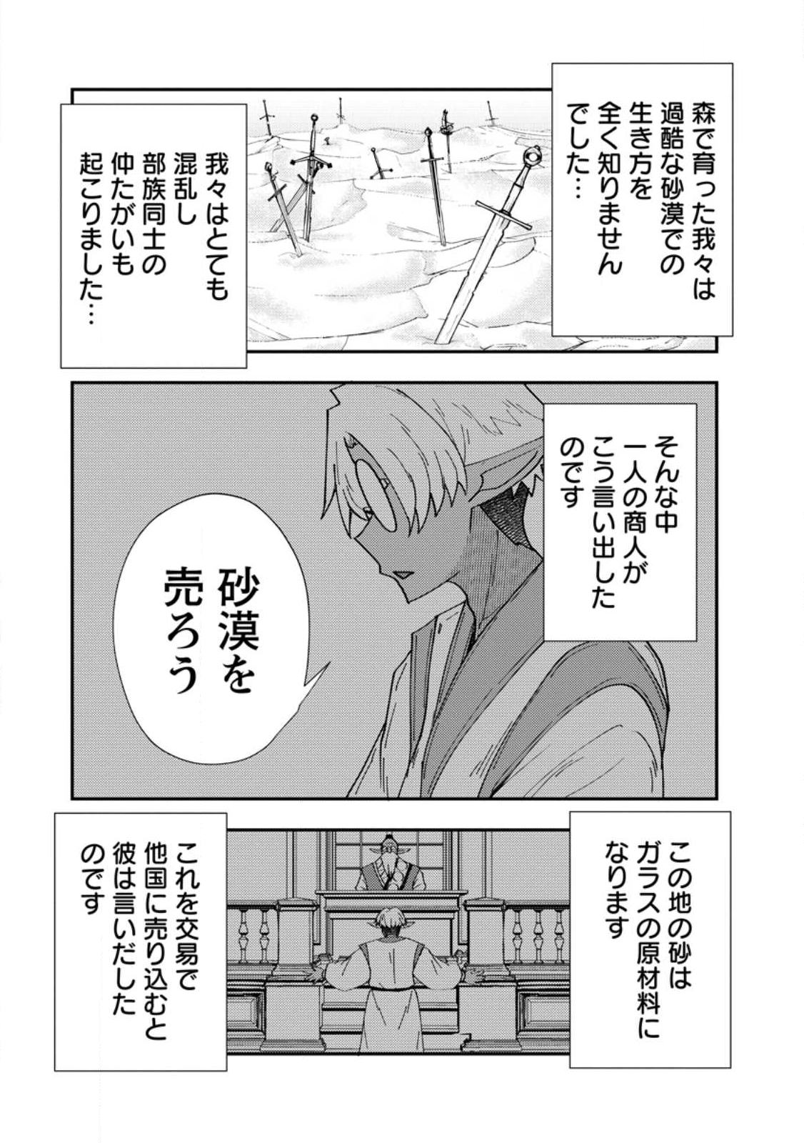 Potion Kouji ni Sasensareta Ore Renkinjutsushi, Bishoujo ni Rachisare Ikoku de Itsunomanika Eiyuu ni naru Chap 23.1 - Next Chap 24.1