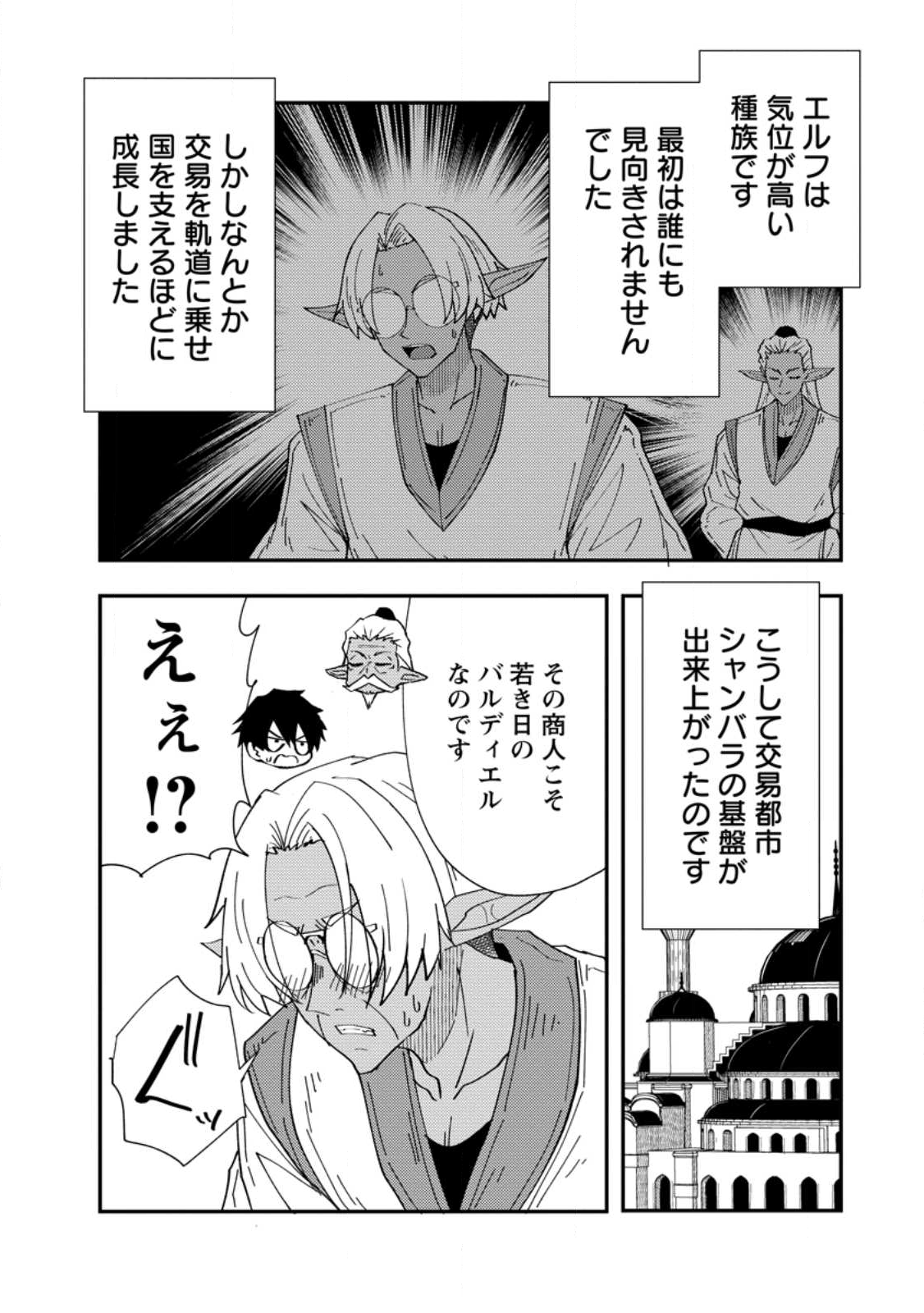 Potion Kouji ni Sasensareta Ore Renkinjutsushi, Bishoujo ni Rachisare Ikoku de Itsunomanika Eiyuu ni naru Chap 23.1 - Next Chap 24.1