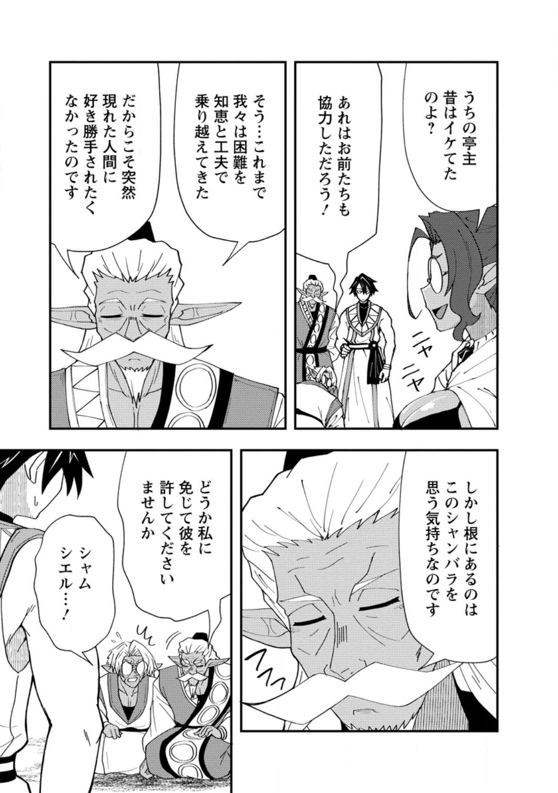 Potion Kouji ni Sasensareta Ore Renkinjutsushi, Bishoujo ni Rachisare Ikoku de Itsunomanika Eiyuu ni naru Chap 23.1 - Next Chap 24.1