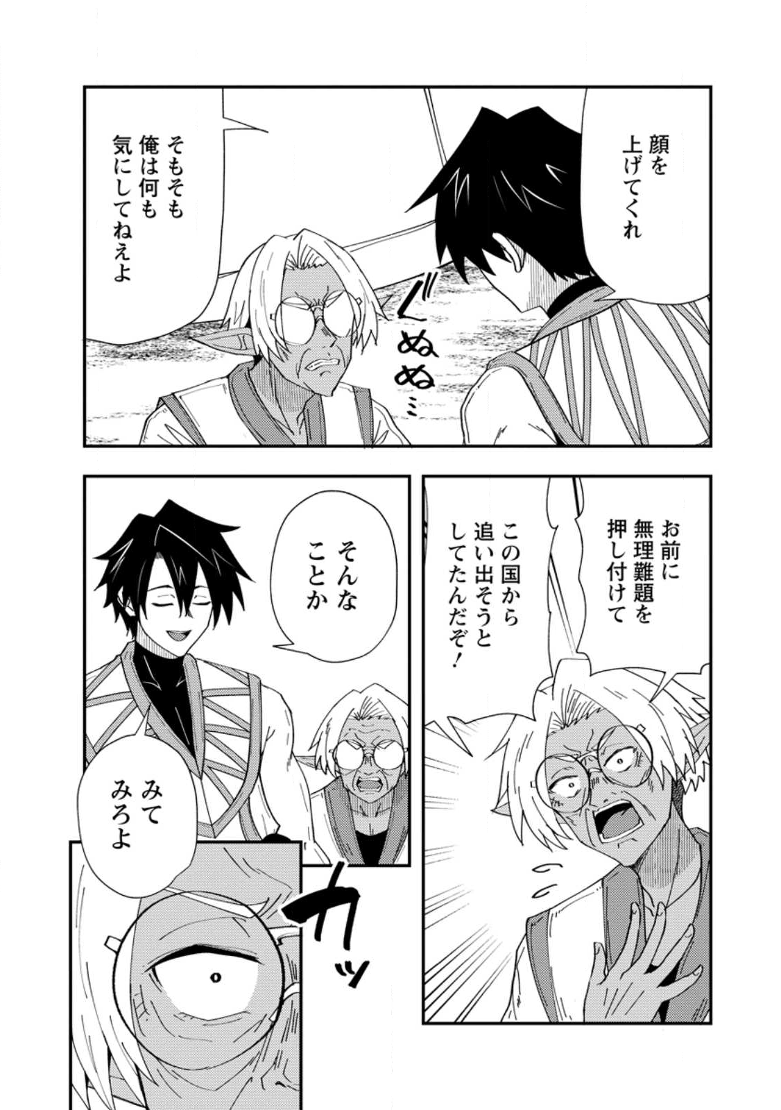 Potion Kouji ni Sasensareta Ore Renkinjutsushi, Bishoujo ni Rachisare Ikoku de Itsunomanika Eiyuu ni naru Chap 23.1 - Next Chap 24.1