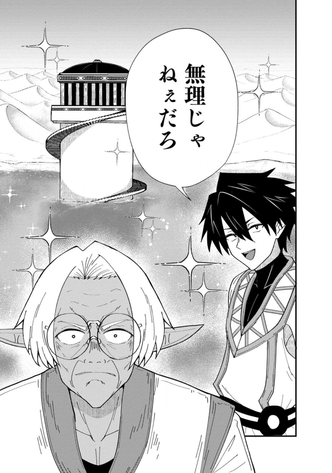 Potion Kouji ni Sasensareta Ore Renkinjutsushi, Bishoujo ni Rachisare Ikoku de Itsunomanika Eiyuu ni naru Chap 23.1 - Next Chap 24.1