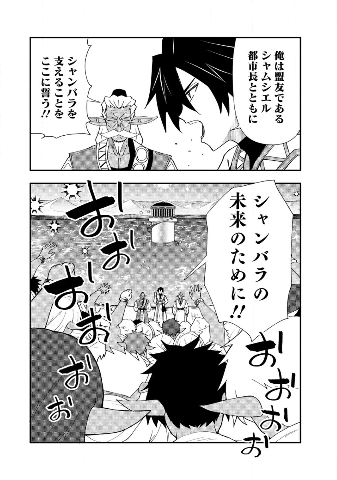 Potion Kouji ni Sasensareta Ore Renkinjutsushi, Bishoujo ni Rachisare Ikoku de Itsunomanika Eiyuu ni naru Chap 23.2 - Next Chap 24.2