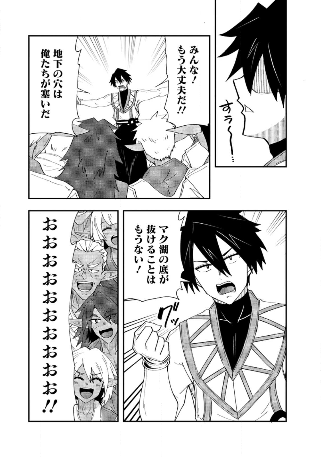 Potion Kouji ni Sasensareta Ore Renkinjutsushi, Bishoujo ni Rachisare Ikoku de Itsunomanika Eiyuu ni naru Chap 23.2 - Next Chap 24.2