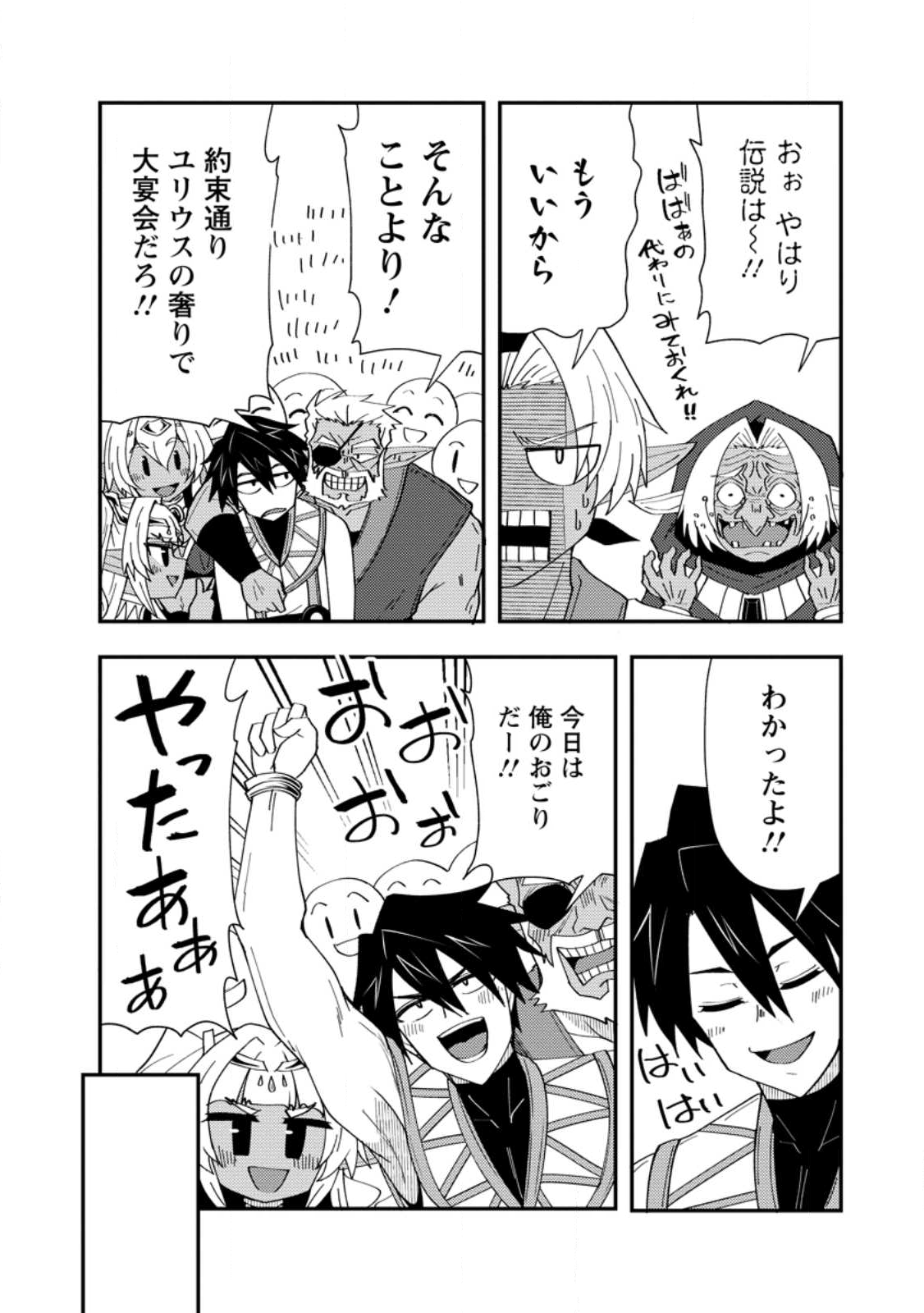 Potion Kouji ni Sasensareta Ore Renkinjutsushi, Bishoujo ni Rachisare Ikoku de Itsunomanika Eiyuu ni naru Chap 23.2 - Next Chap 24.2