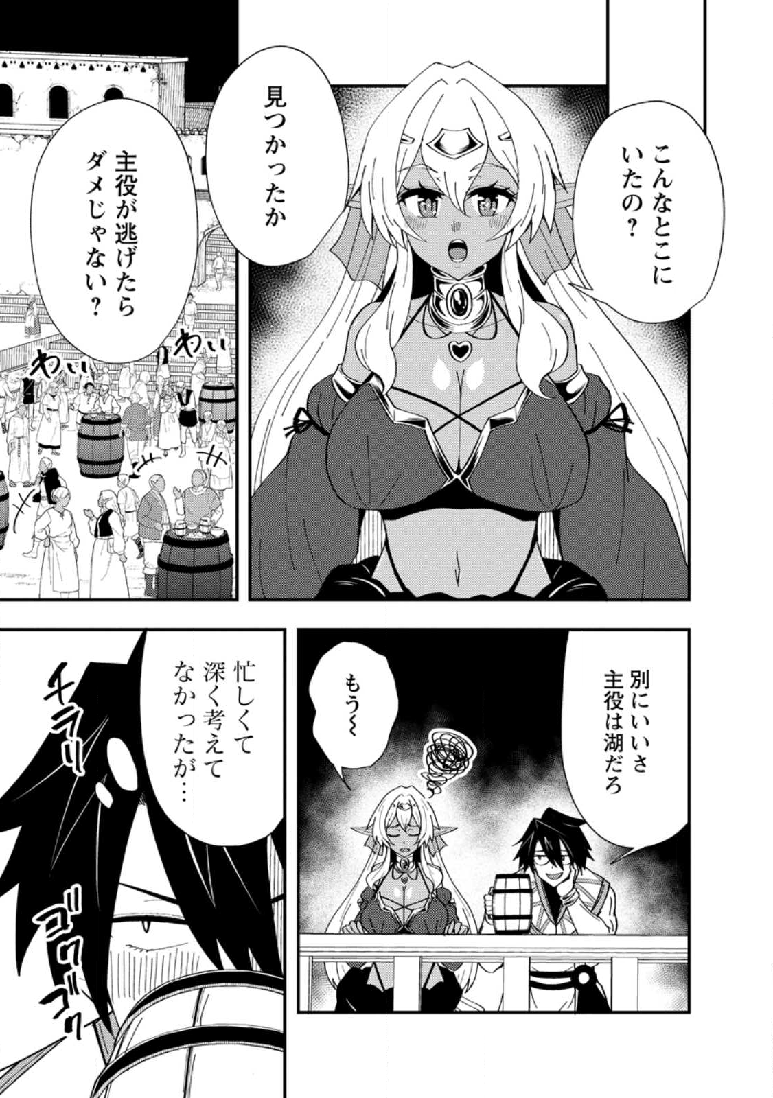 Potion Kouji ni Sasensareta Ore Renkinjutsushi, Bishoujo ni Rachisare Ikoku de Itsunomanika Eiyuu ni naru Chap 23.2 - Next Chap 24.2
