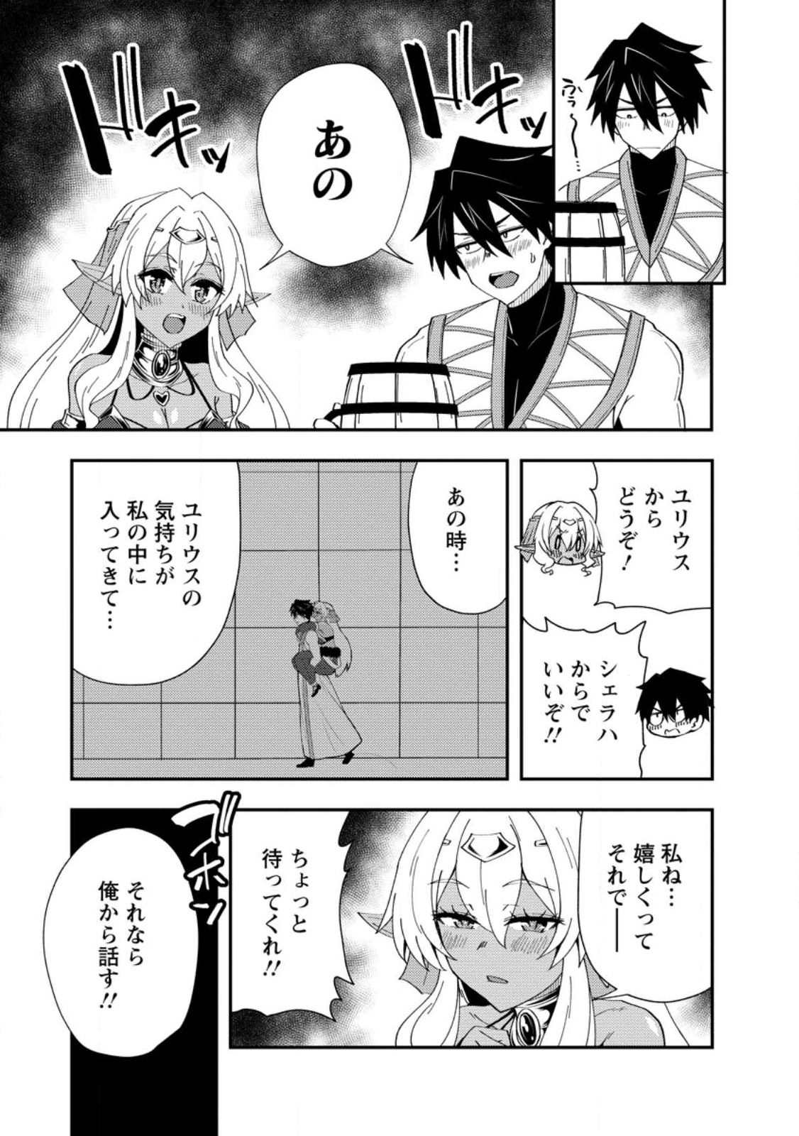 Potion Kouji ni Sasensareta Ore Renkinjutsushi, Bishoujo ni Rachisare Ikoku de Itsunomanika Eiyuu ni naru Chap 23.2 - Next Chap 24.2
