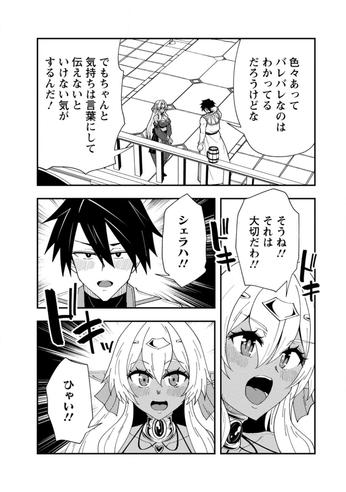 Potion Kouji ni Sasensareta Ore Renkinjutsushi, Bishoujo ni Rachisare Ikoku de Itsunomanika Eiyuu ni naru Chap 23.2 - Next Chap 24.2