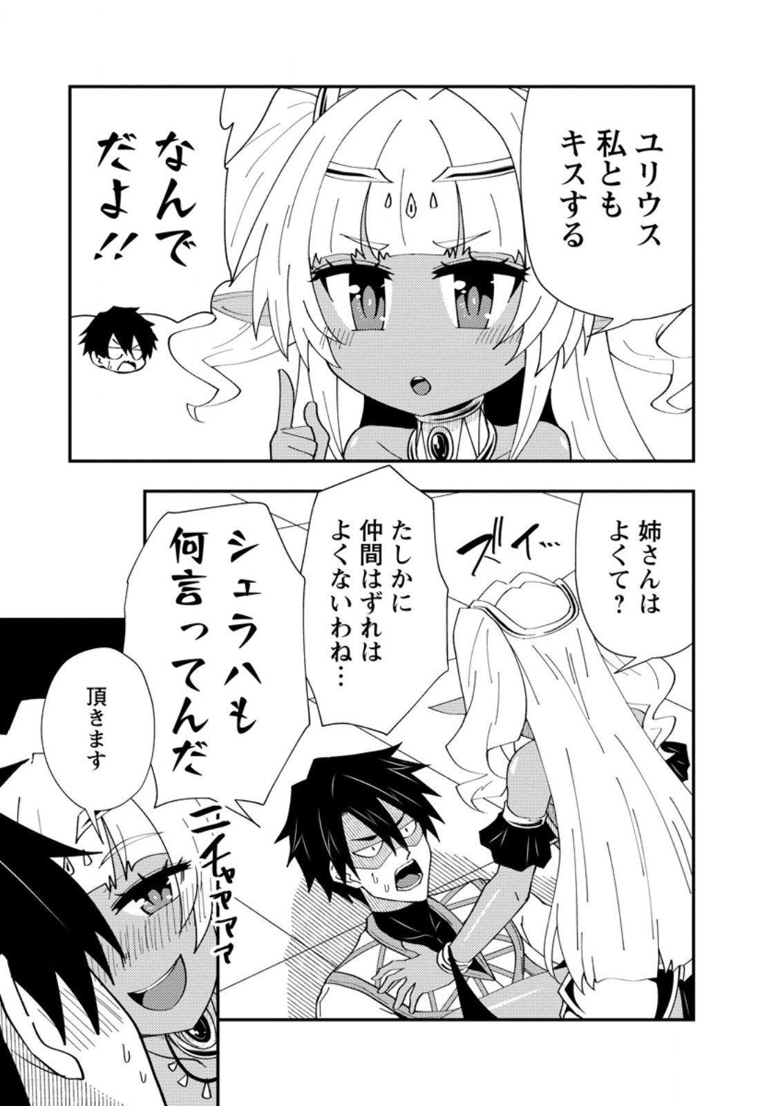 Potion Kouji ni Sasensareta Ore Renkinjutsushi, Bishoujo ni Rachisare Ikoku de Itsunomanika Eiyuu ni naru Chap 23.3 - Next Chap 24.3