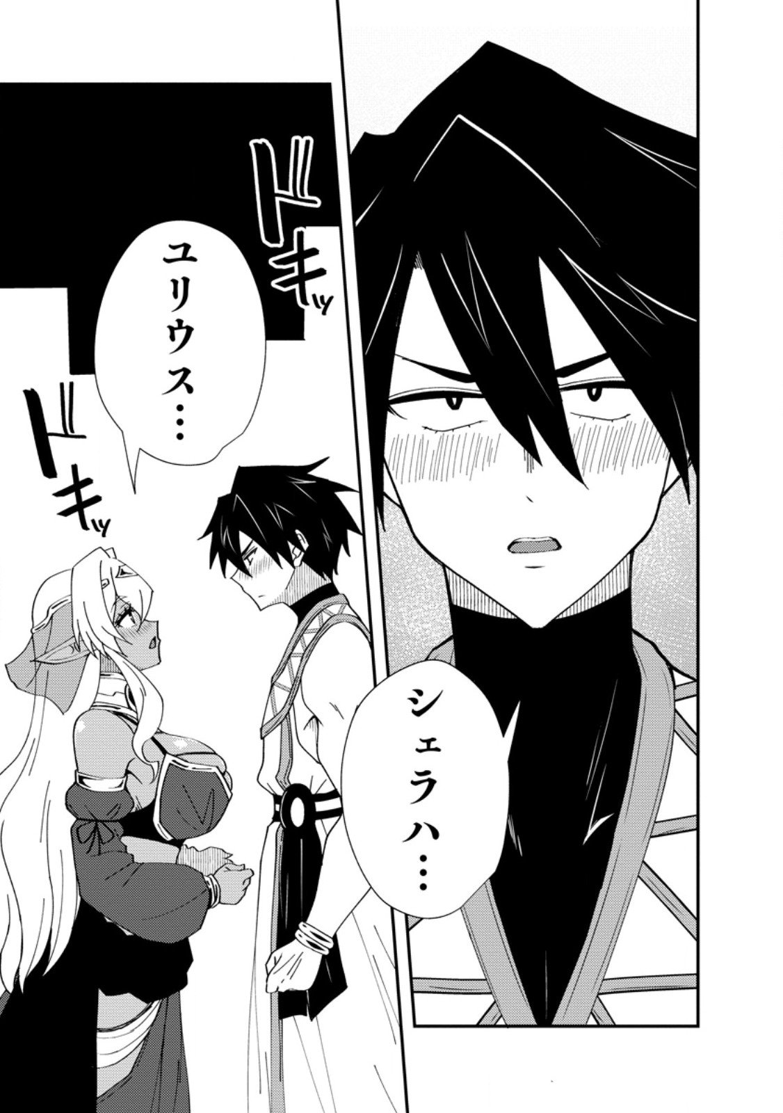Potion Kouji ni Sasensareta Ore Renkinjutsushi, Bishoujo ni Rachisare Ikoku de Itsunomanika Eiyuu ni naru Chap 23.3 - Next Chap 24.3