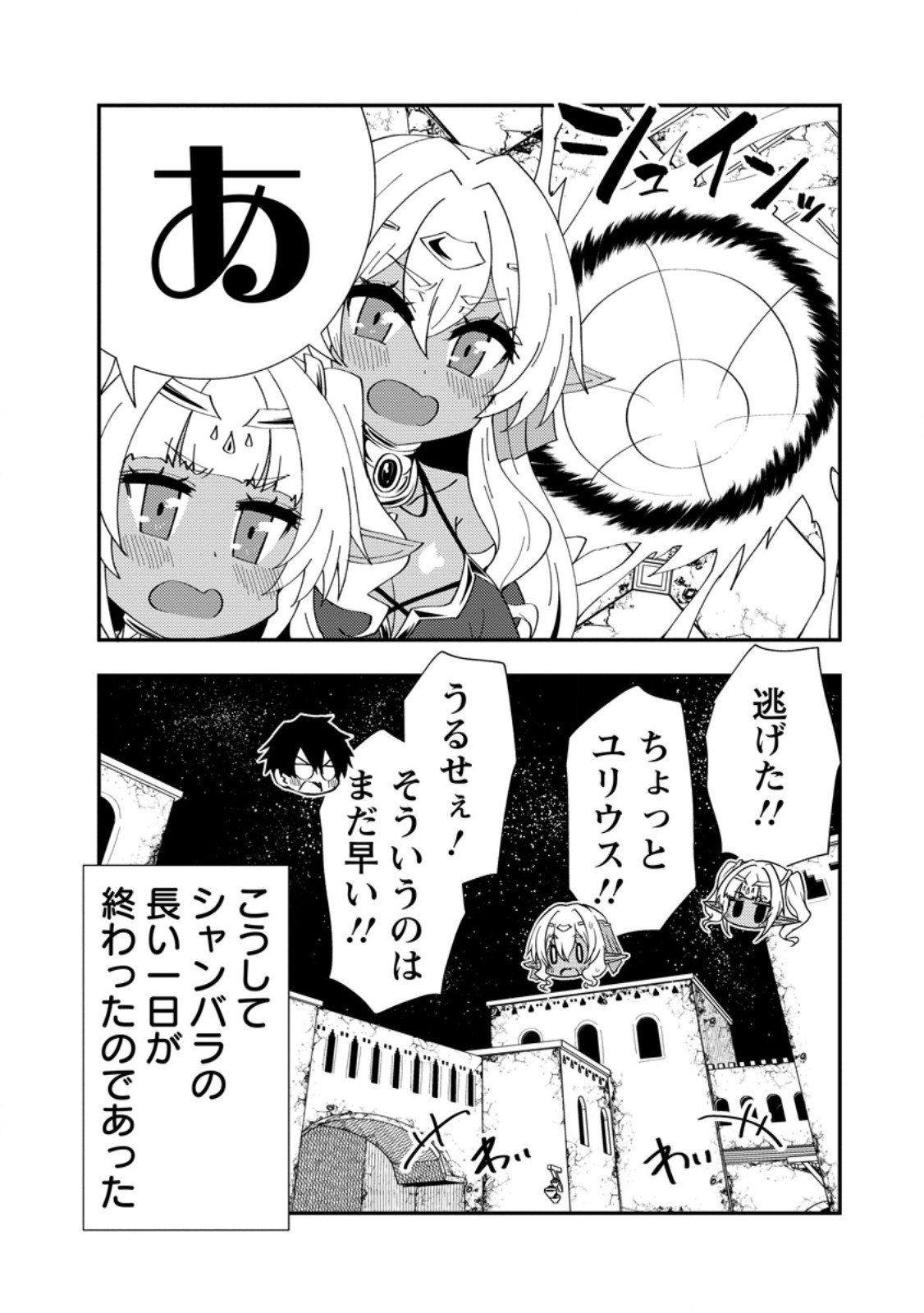 Potion Kouji ni Sasensareta Ore Renkinjutsushi, Bishoujo ni Rachisare Ikoku de Itsunomanika Eiyuu ni naru Chap 23.3 - Next Chap 24.3