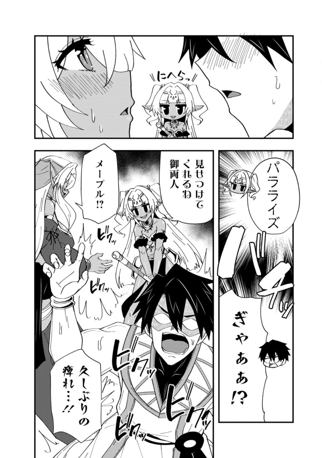 Potion Kouji ni Sasensareta Ore Renkinjutsushi, Bishoujo ni Rachisare Ikoku de Itsunomanika Eiyuu ni naru Chap 23.3 - Next Chap 24.3