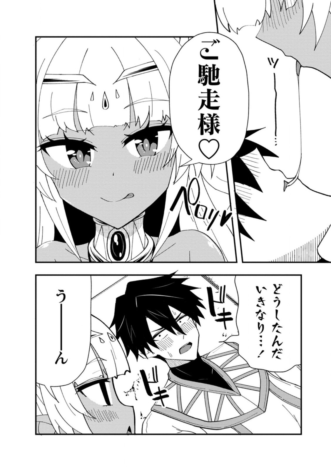 Potion Kouji ni Sasensareta Ore Renkinjutsushi, Bishoujo ni Rachisare Ikoku de Itsunomanika Eiyuu ni naru Chap 23.3 - Next Chap 24.3