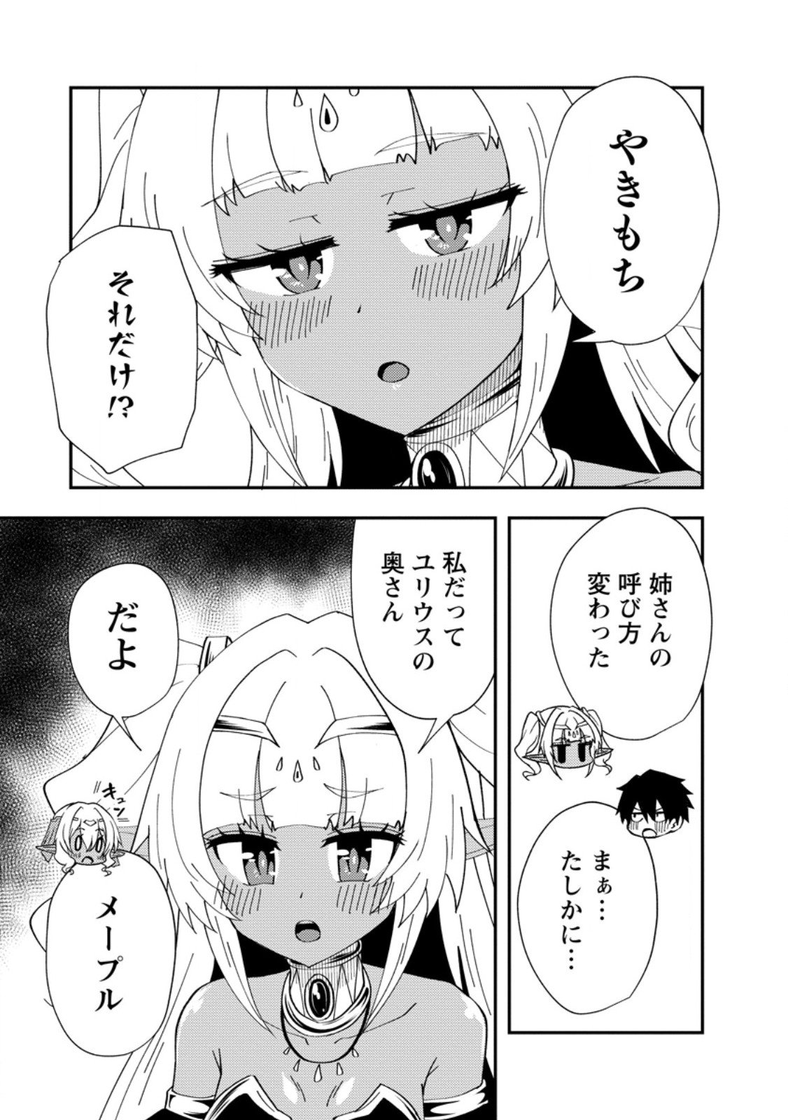 Potion Kouji ni Sasensareta Ore Renkinjutsushi, Bishoujo ni Rachisare Ikoku de Itsunomanika Eiyuu ni naru Chap 23.3 - Next Chap 24.3