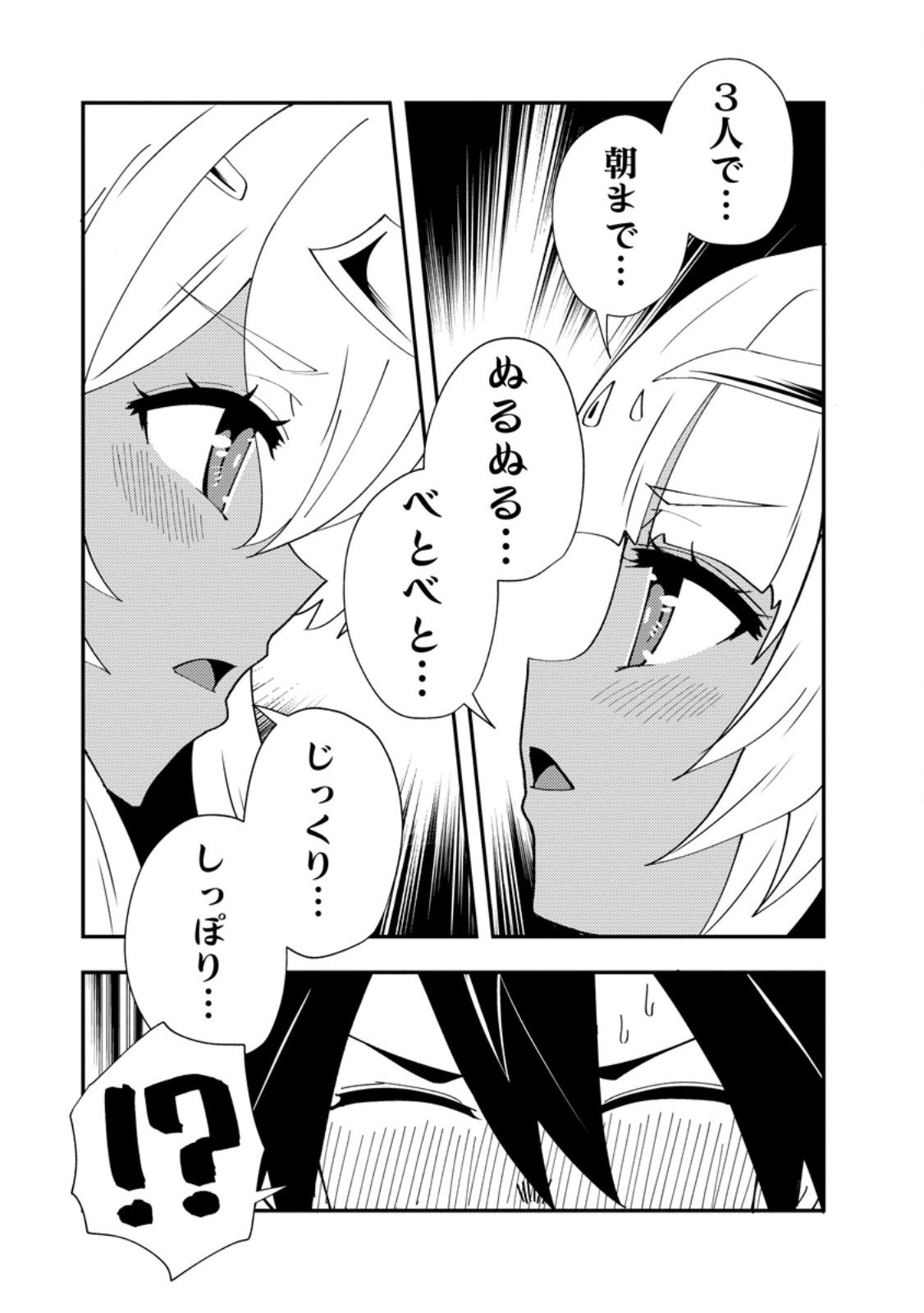 Potion Kouji ni Sasensareta Ore Renkinjutsushi, Bishoujo ni Rachisare Ikoku de Itsunomanika Eiyuu ni naru Chap 23.3 - Next Chap 24.3