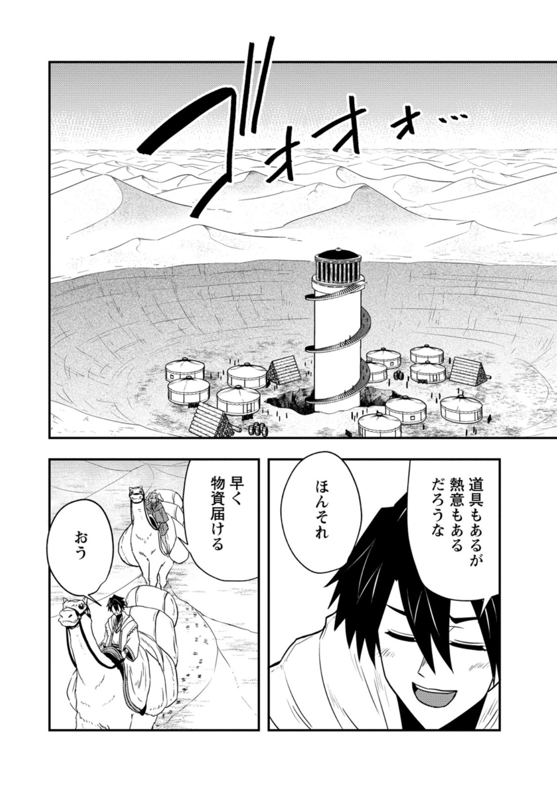 Potion Kouji ni Sasensareta Ore Renkinjutsushi, Bishoujo ni Rachisare Ikoku de Itsunomanika Eiyuu ni naru Chap 20.1 - Next Chap 21.1