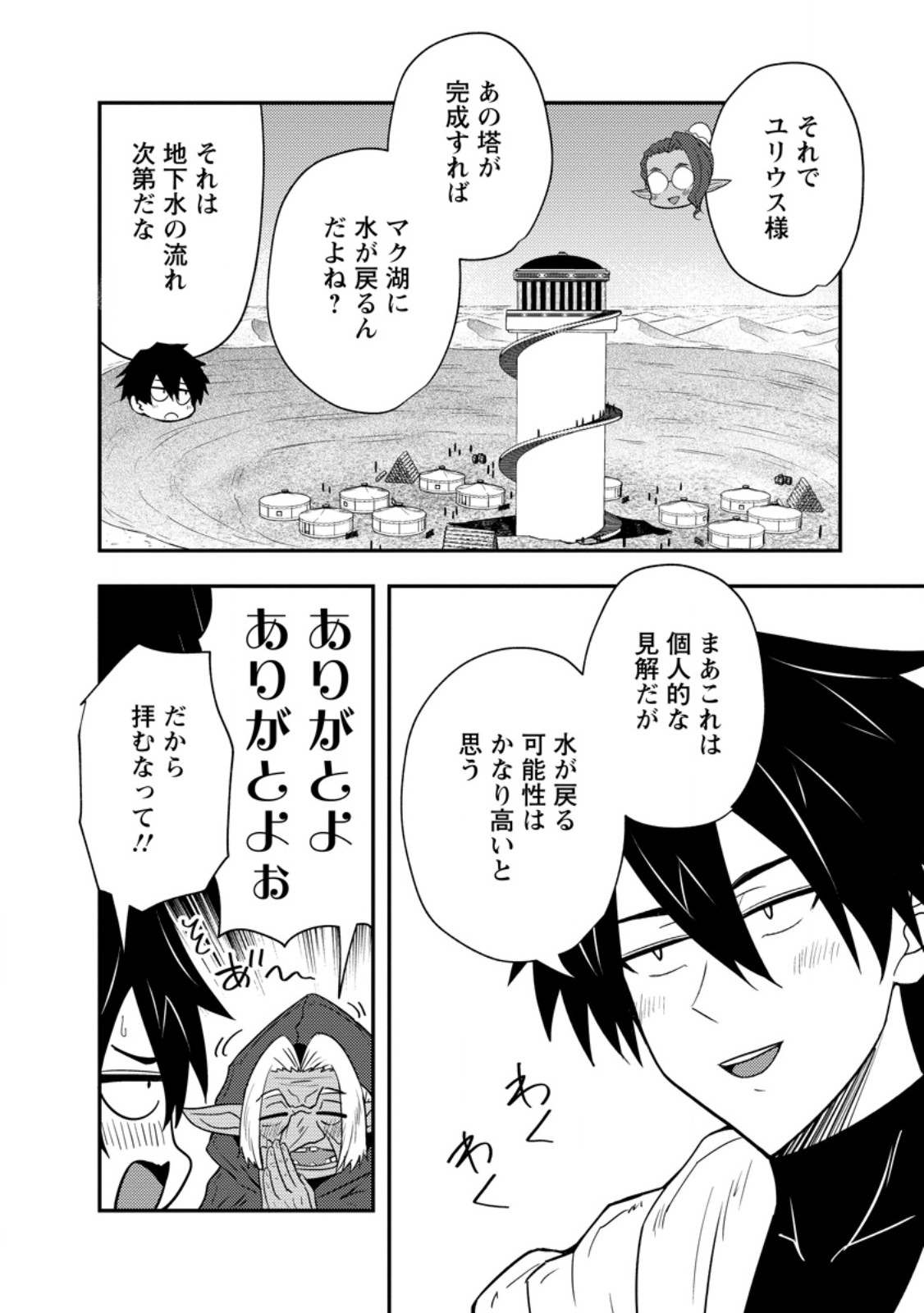 Potion Kouji ni Sasensareta Ore Renkinjutsushi, Bishoujo ni Rachisare Ikoku de Itsunomanika Eiyuu ni naru Chap 20.1 - Next Chap 21.1