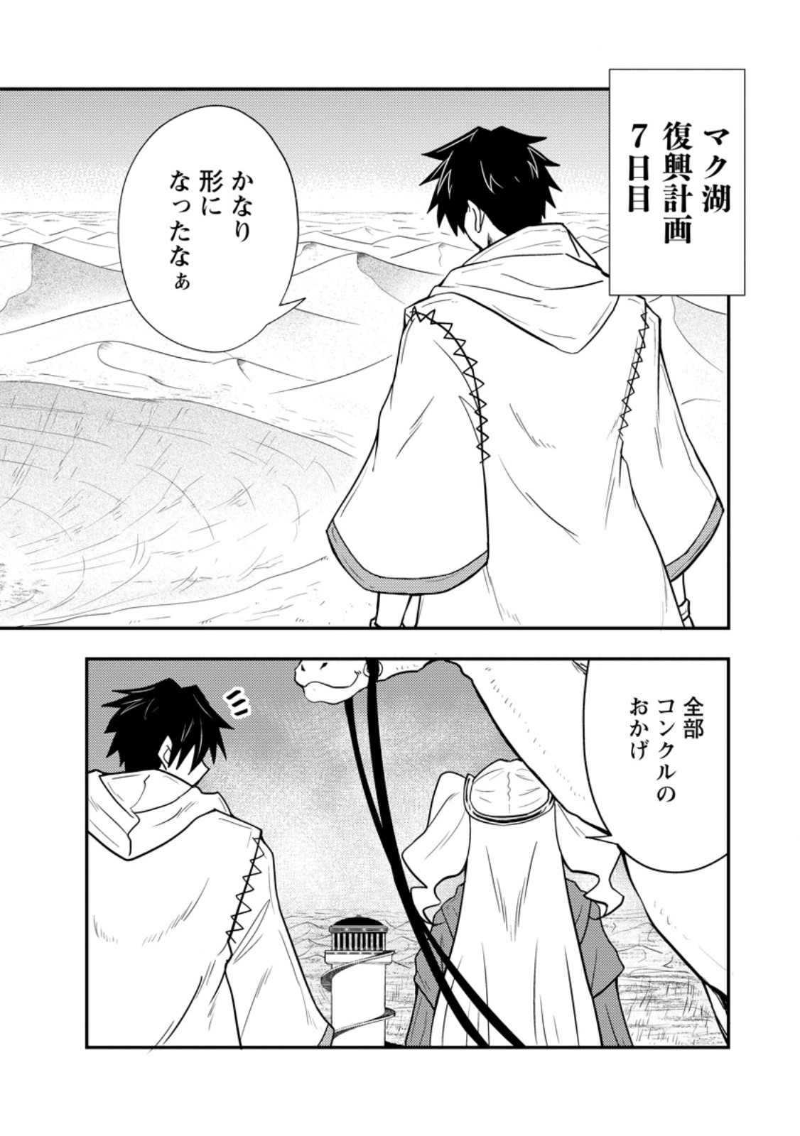 Potion Kouji ni Sasensareta Ore Renkinjutsushi, Bishoujo ni Rachisare Ikoku de Itsunomanika Eiyuu ni naru Chap 20.1 - Next Chap 21.1