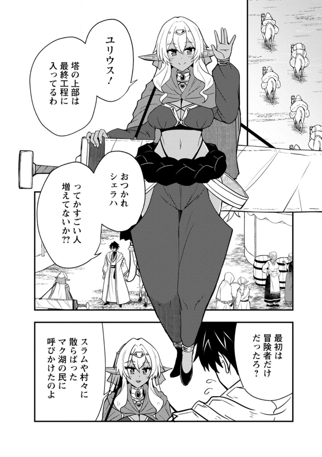 Potion Kouji ni Sasensareta Ore Renkinjutsushi, Bishoujo ni Rachisare Ikoku de Itsunomanika Eiyuu ni naru Chap 20.1 - Next Chap 21.1