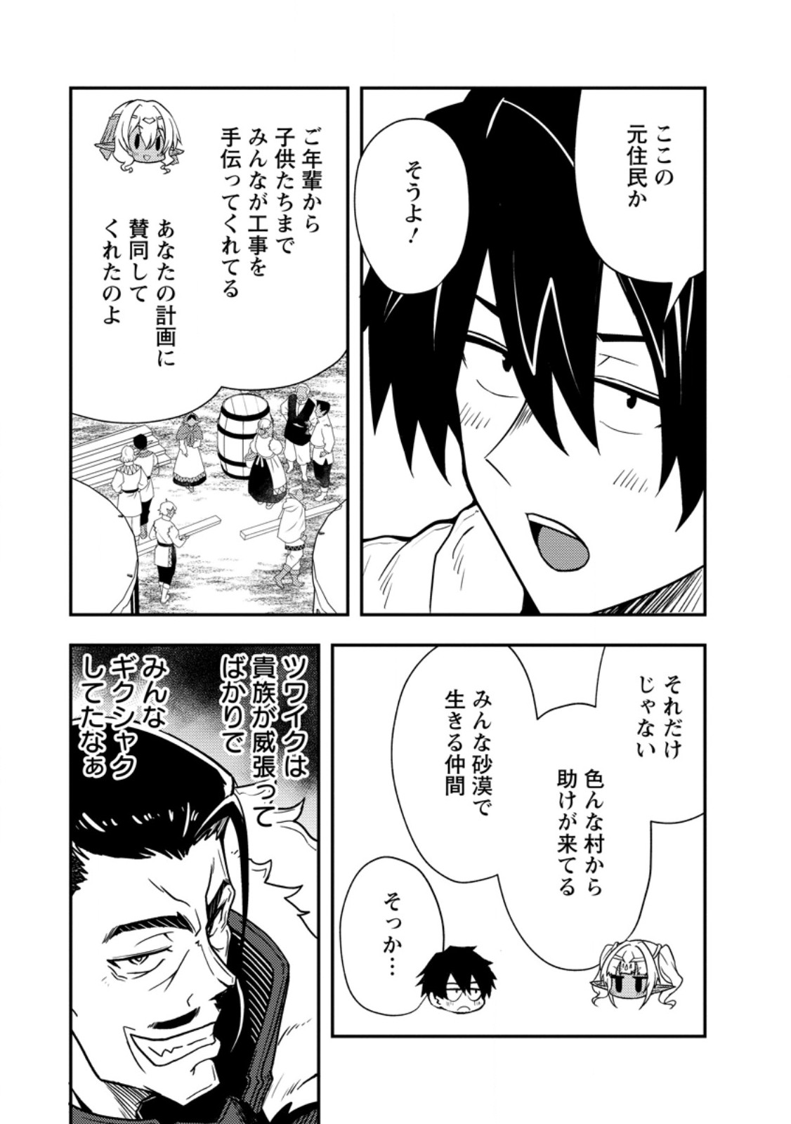 Potion Kouji ni Sasensareta Ore Renkinjutsushi, Bishoujo ni Rachisare Ikoku de Itsunomanika Eiyuu ni naru Chap 20.1 - Next Chap 21.1