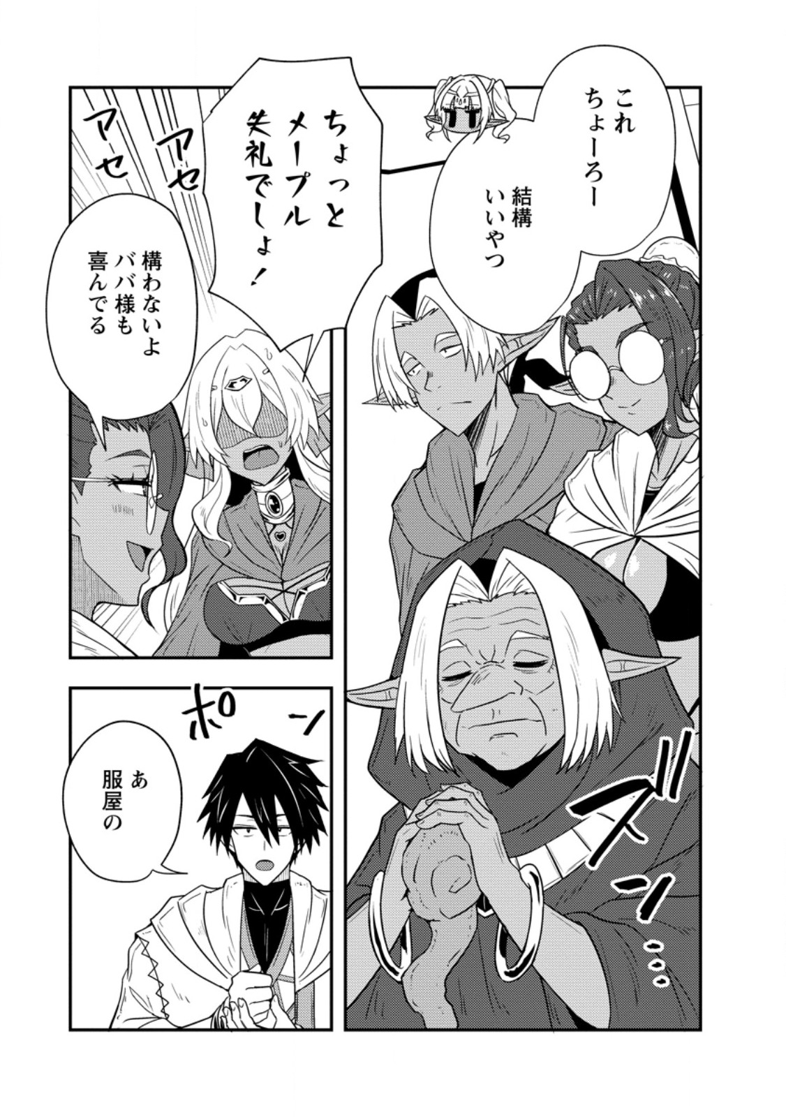 Potion Kouji ni Sasensareta Ore Renkinjutsushi, Bishoujo ni Rachisare Ikoku de Itsunomanika Eiyuu ni naru Chap 20.1 - Next Chap 21.1