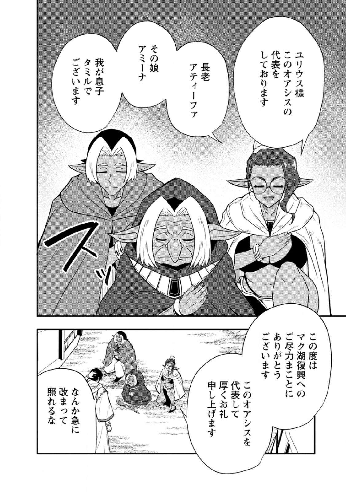 Potion Kouji ni Sasensareta Ore Renkinjutsushi, Bishoujo ni Rachisare Ikoku de Itsunomanika Eiyuu ni naru Chap 20.1 - Next Chap 21.1