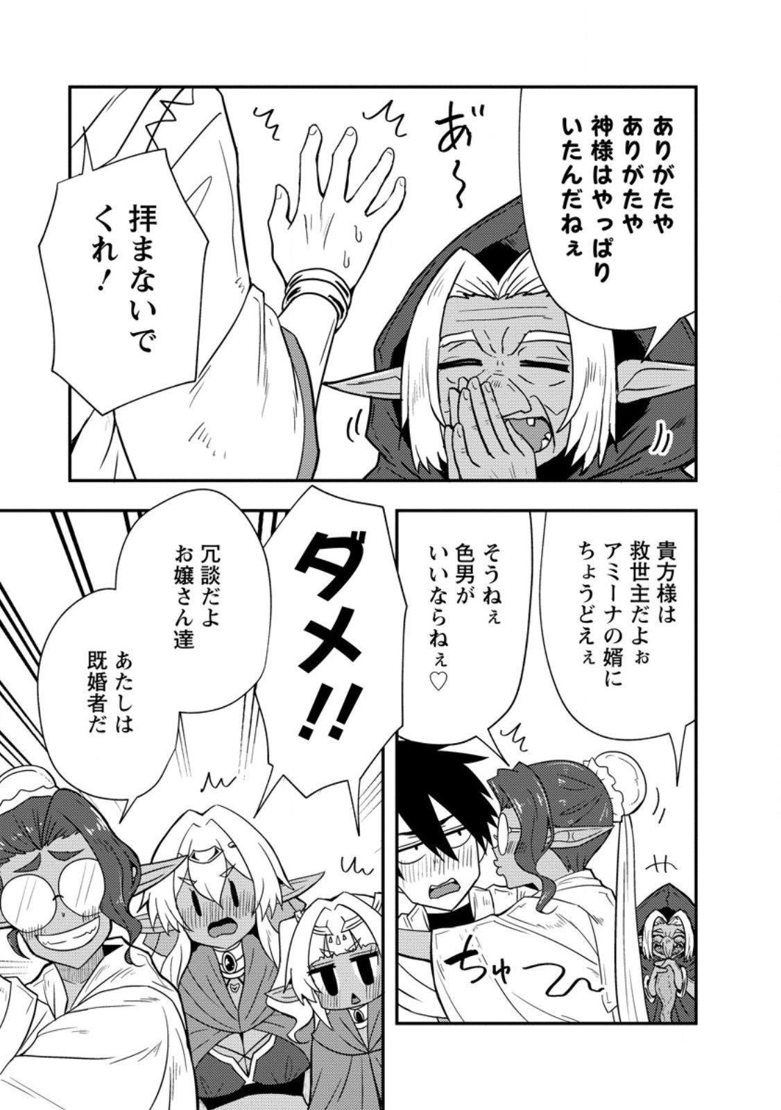 Potion Kouji ni Sasensareta Ore Renkinjutsushi, Bishoujo ni Rachisare Ikoku de Itsunomanika Eiyuu ni naru Chap 20.1 - Next Chap 21.1