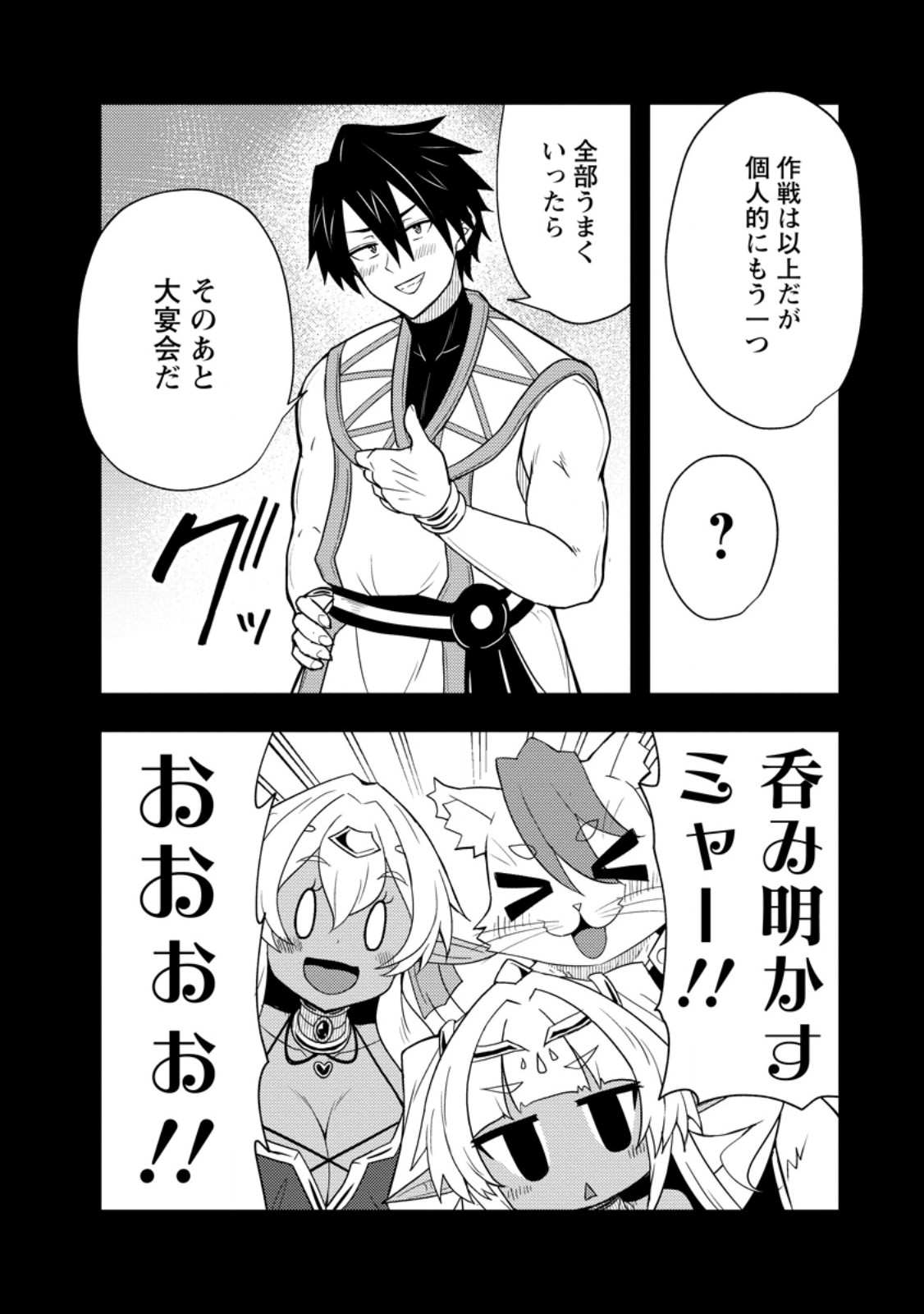 Potion Kouji ni Sasensareta Ore Renkinjutsushi, Bishoujo ni Rachisare Ikoku de Itsunomanika Eiyuu ni naru Chap 20.2 - Next Chap 21.2