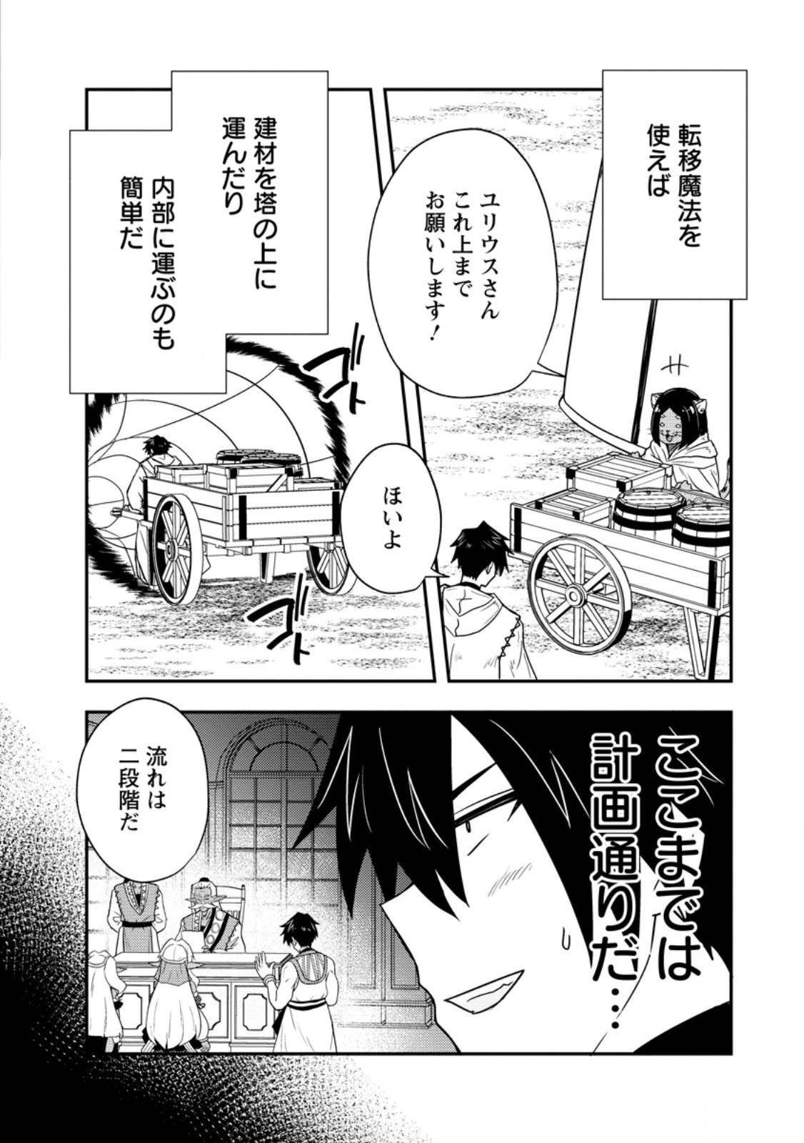 Potion Kouji ni Sasensareta Ore Renkinjutsushi, Bishoujo ni Rachisare Ikoku de Itsunomanika Eiyuu ni naru Chap 20.2 - Next Chap 21.2