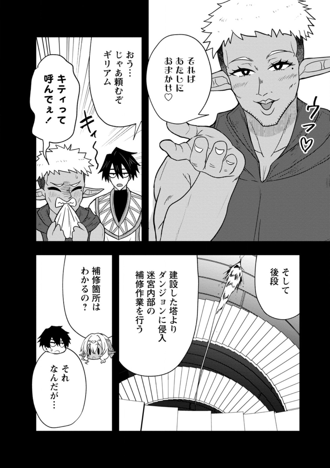 Potion Kouji ni Sasensareta Ore Renkinjutsushi, Bishoujo ni Rachisare Ikoku de Itsunomanika Eiyuu ni naru Chap 20.2 - Next Chap 21.2