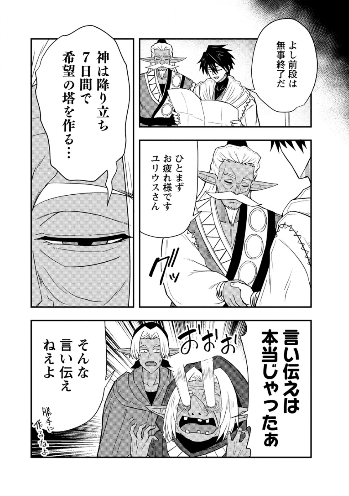 Potion Kouji ni Sasensareta Ore Renkinjutsushi, Bishoujo ni Rachisare Ikoku de Itsunomanika Eiyuu ni naru Chap 20.3 - Next Chap 21.3