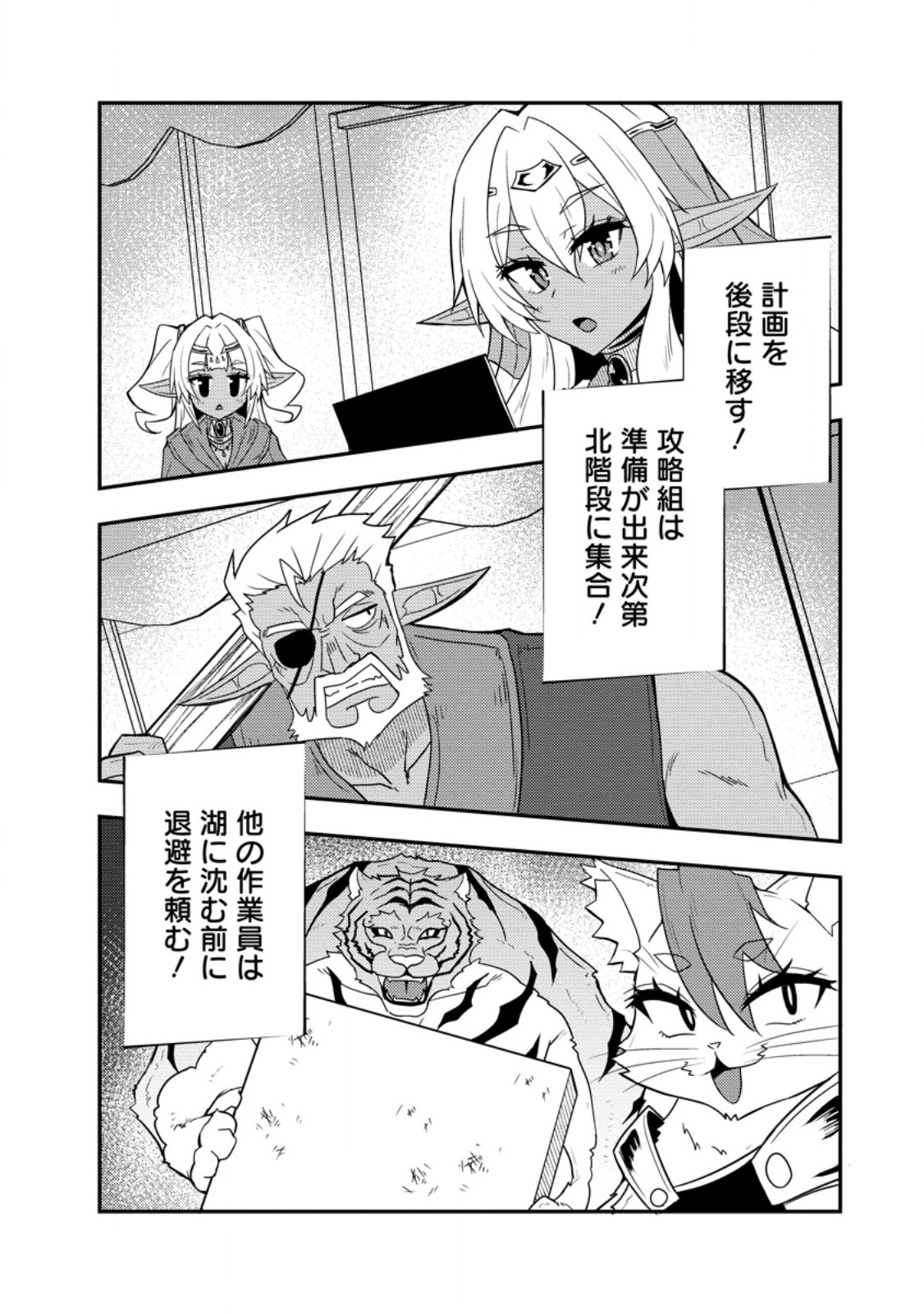 Potion Kouji ni Sasensareta Ore Renkinjutsushi, Bishoujo ni Rachisare Ikoku de Itsunomanika Eiyuu ni naru Chap 20.3 - Next Chap 21.3