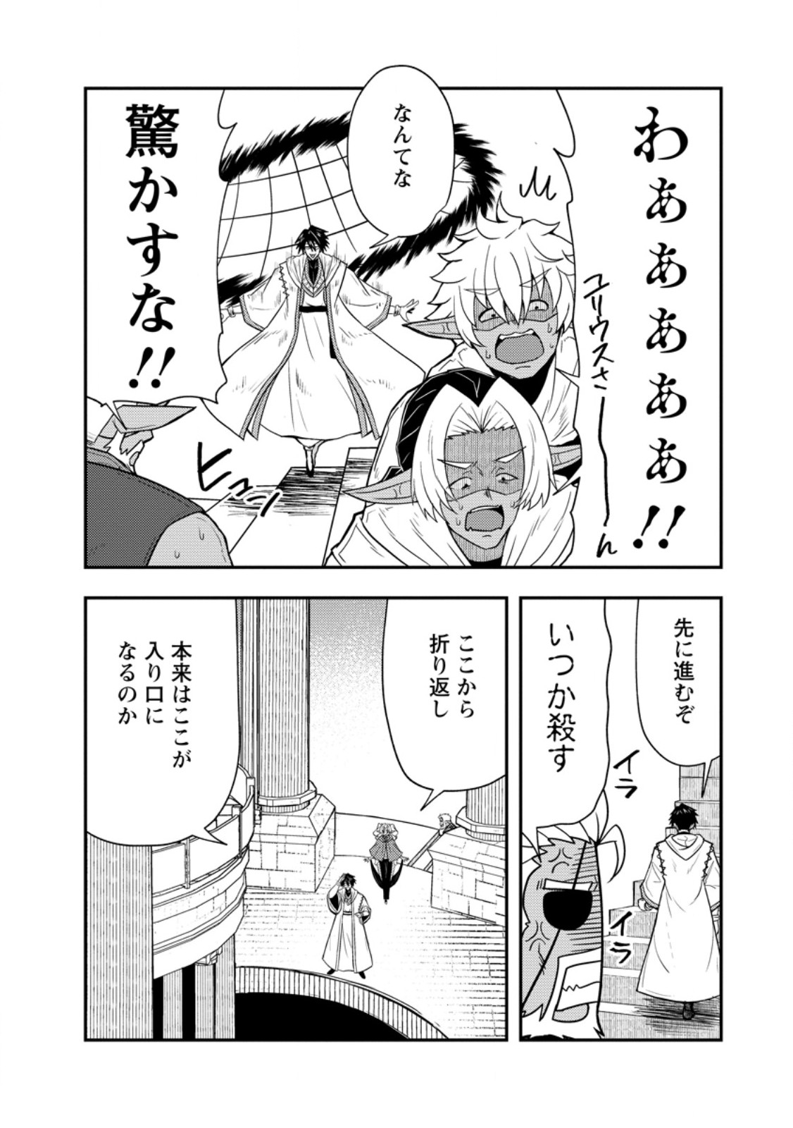 Potion Kouji ni Sasensareta Ore Renkinjutsushi, Bishoujo ni Rachisare Ikoku de Itsunomanika Eiyuu ni naru Chap 20.3 - Next Chap 21.3