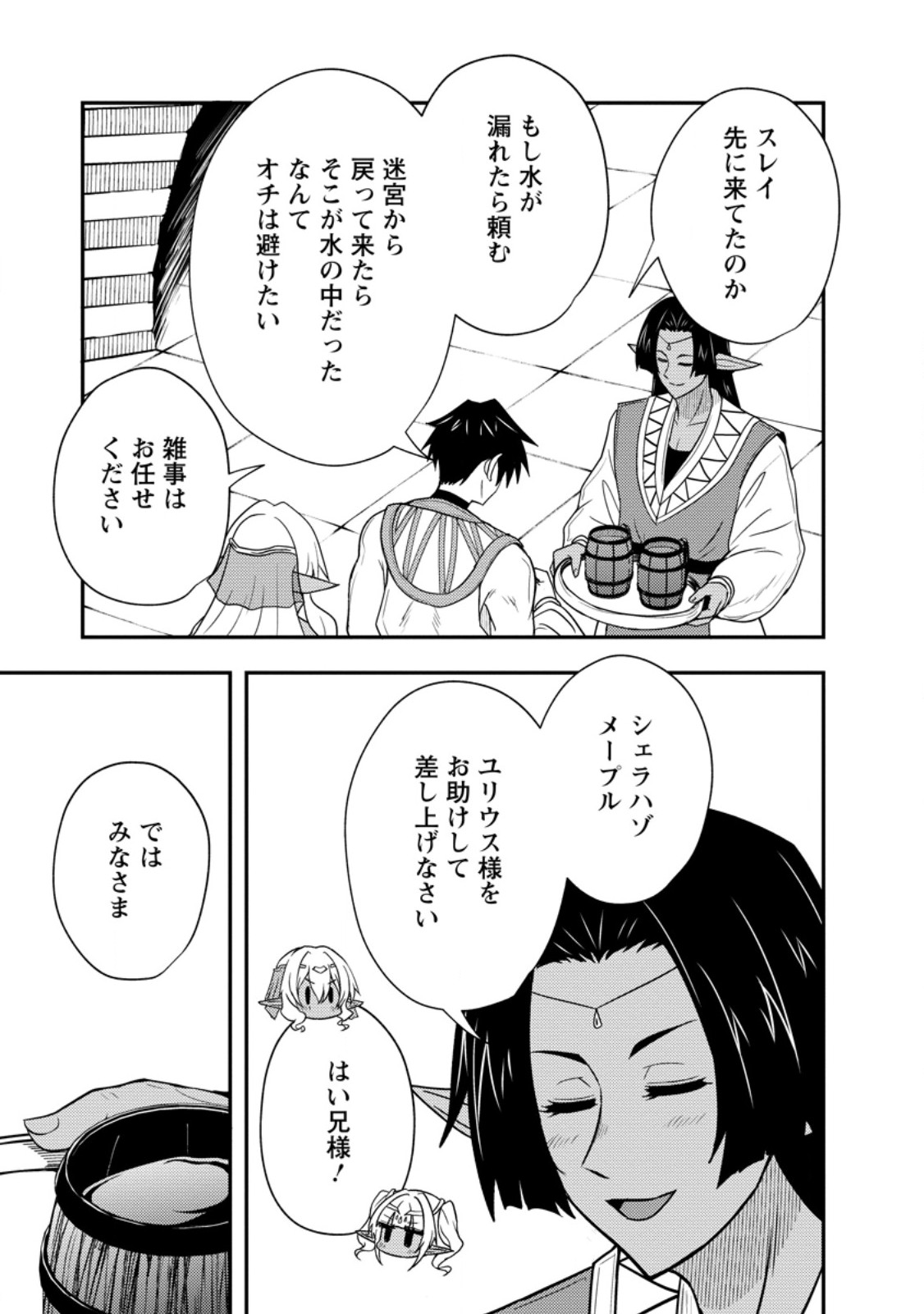 Potion Kouji ni Sasensareta Ore Renkinjutsushi, Bishoujo ni Rachisare Ikoku de Itsunomanika Eiyuu ni naru Chap 20.3 - Next Chap 21.3