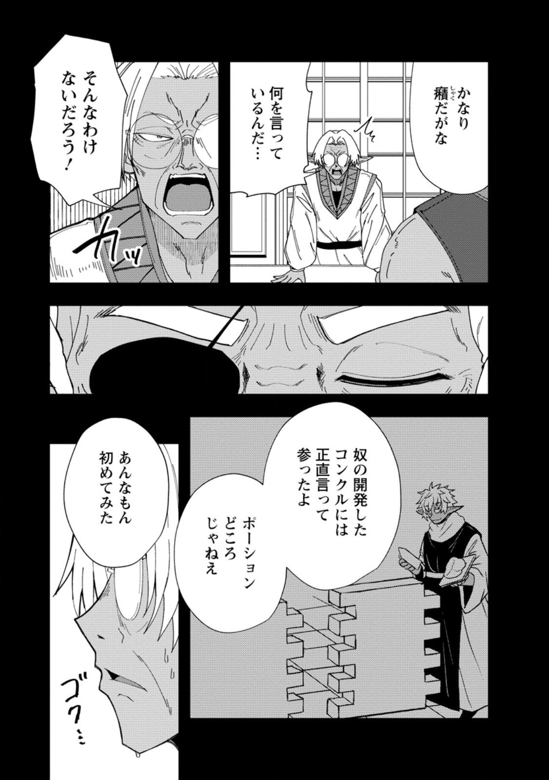 Potion Kouji ni Sasensareta Ore Renkinjutsushi, Bishoujo ni Rachisare Ikoku de Itsunomanika Eiyuu ni naru Chap 21.1 - Next Chap 22.1