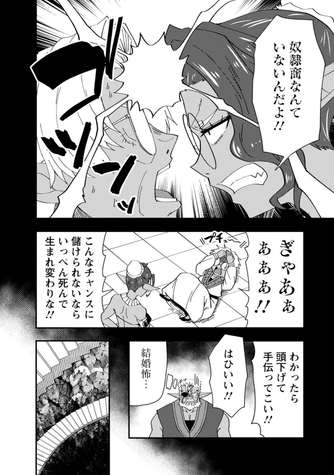 Potion Kouji ni Sasensareta Ore Renkinjutsushi, Bishoujo ni Rachisare Ikoku de Itsunomanika Eiyuu ni naru Chap 21.1 - Next Chap 22.1