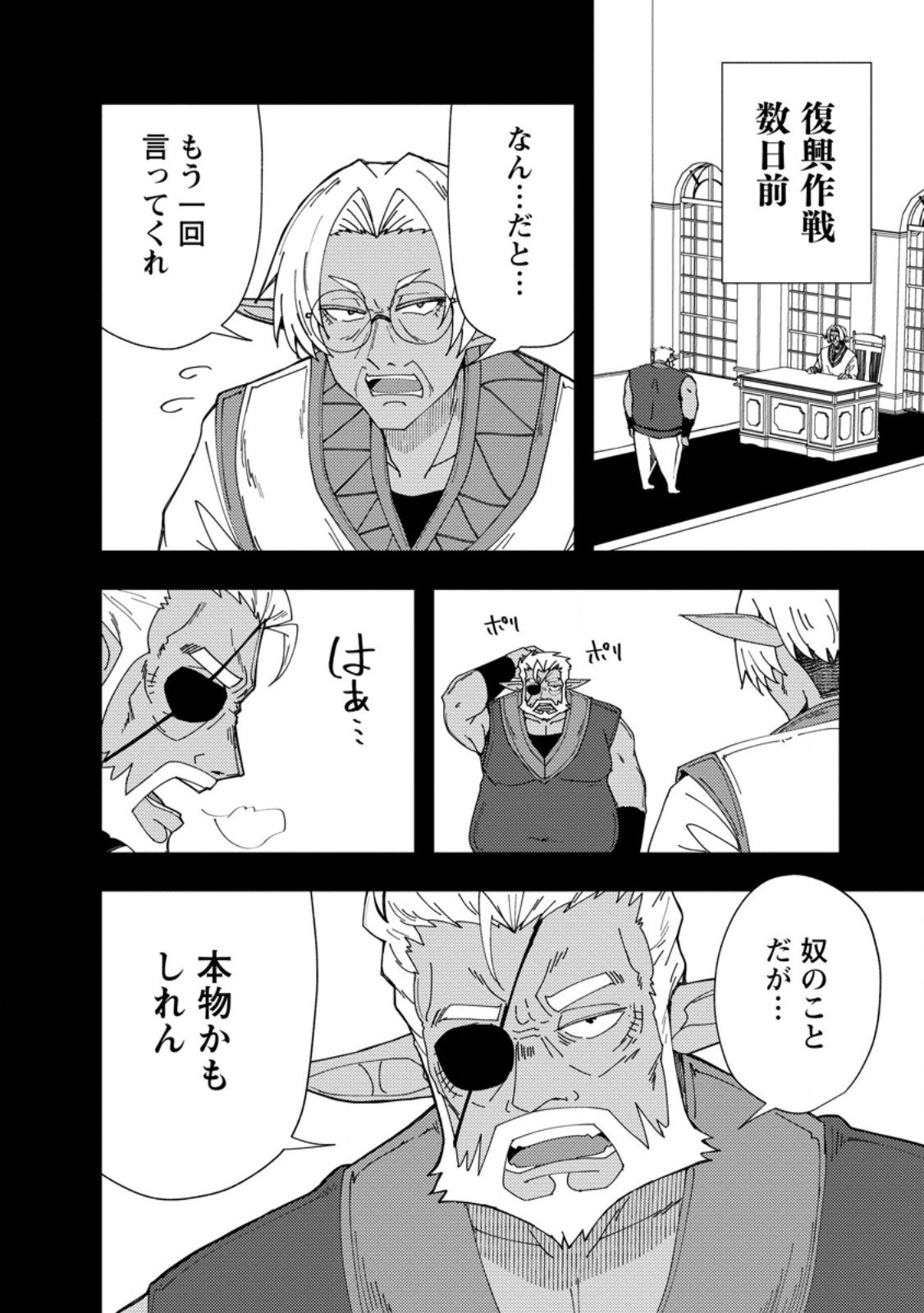 Potion Kouji ni Sasensareta Ore Renkinjutsushi, Bishoujo ni Rachisare Ikoku de Itsunomanika Eiyuu ni naru Chap 21.1 - Next Chap 22.1