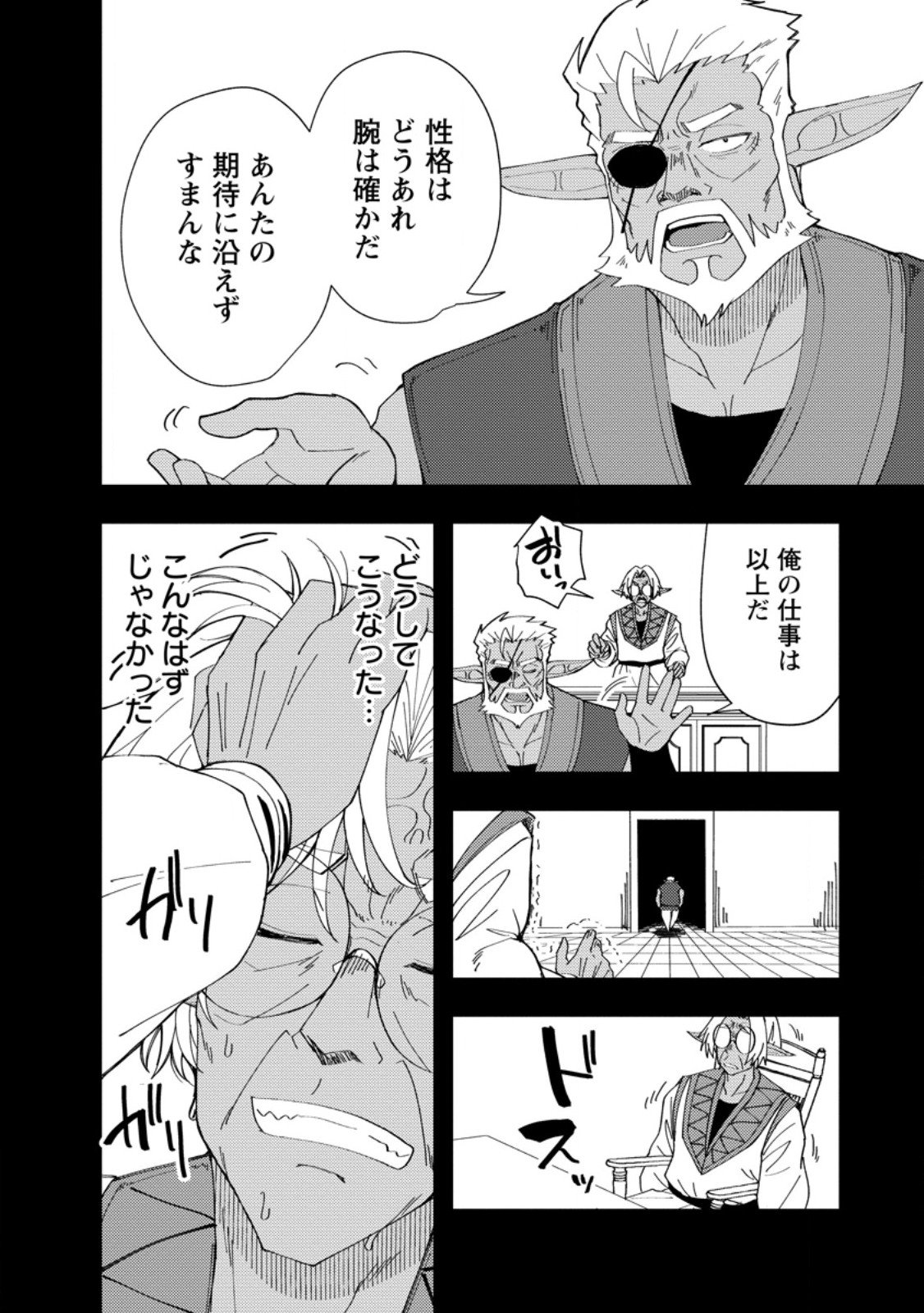 Potion Kouji ni Sasensareta Ore Renkinjutsushi, Bishoujo ni Rachisare Ikoku de Itsunomanika Eiyuu ni naru Chap 21.1 - Next Chap 22.1