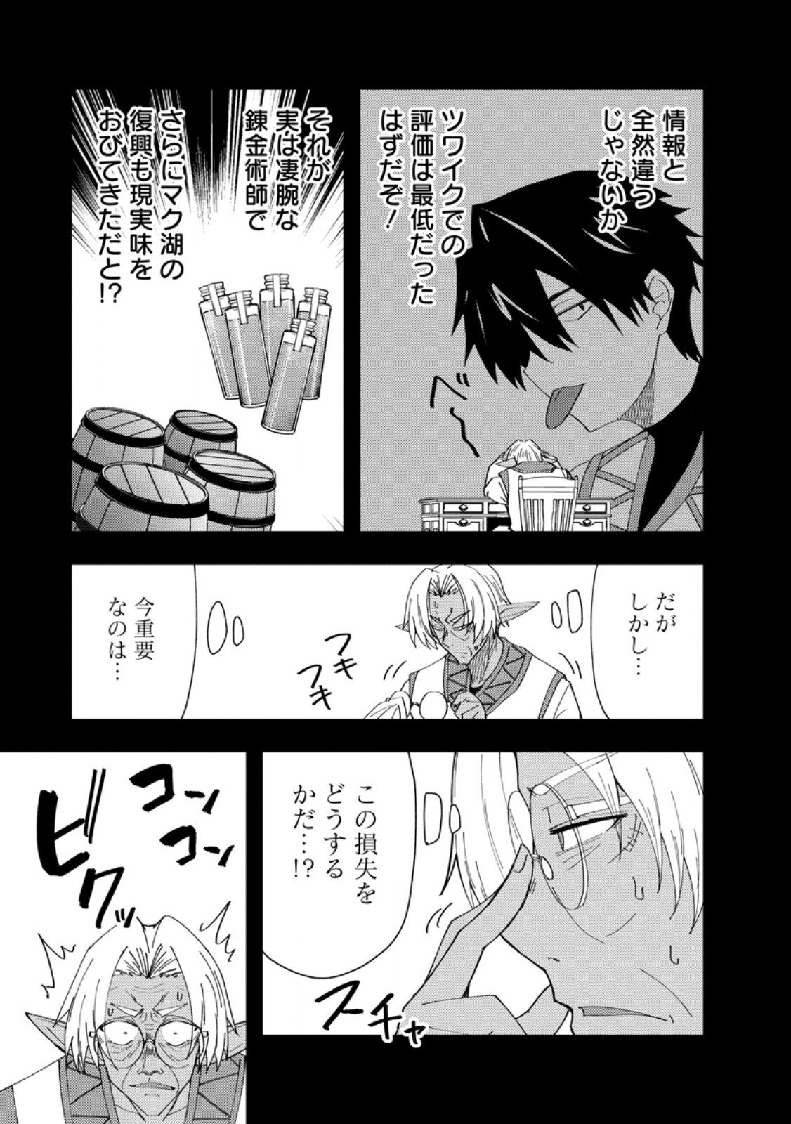 Potion Kouji ni Sasensareta Ore Renkinjutsushi, Bishoujo ni Rachisare Ikoku de Itsunomanika Eiyuu ni naru Chap 21.1 - Next Chap 22.1