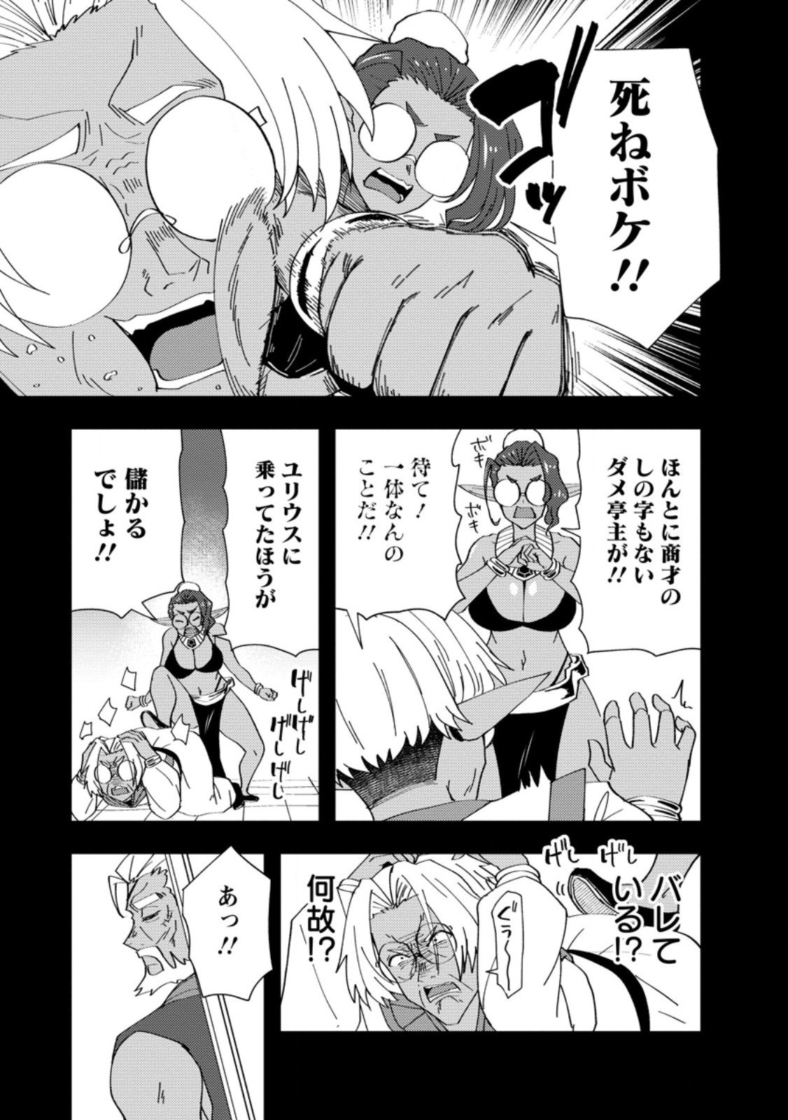 Potion Kouji ni Sasensareta Ore Renkinjutsushi, Bishoujo ni Rachisare Ikoku de Itsunomanika Eiyuu ni naru Chap 21.1 - Next Chap 22.1