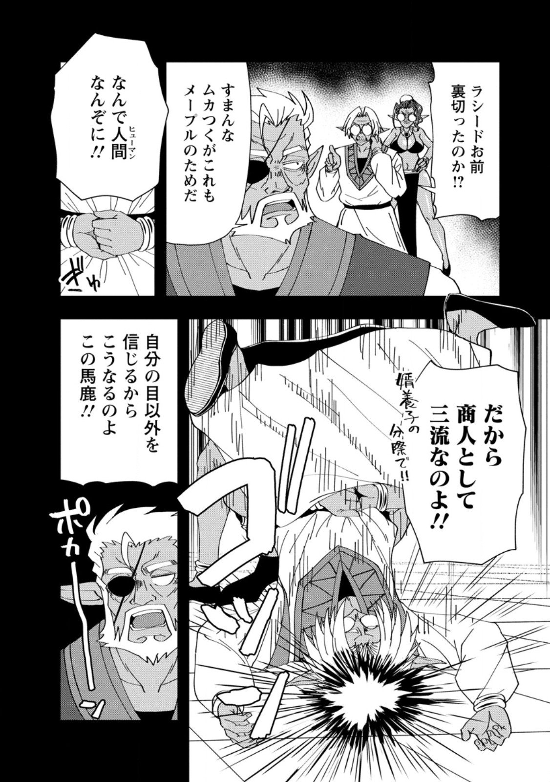 Potion Kouji ni Sasensareta Ore Renkinjutsushi, Bishoujo ni Rachisare Ikoku de Itsunomanika Eiyuu ni naru Chap 21.1 - Next Chap 22.1