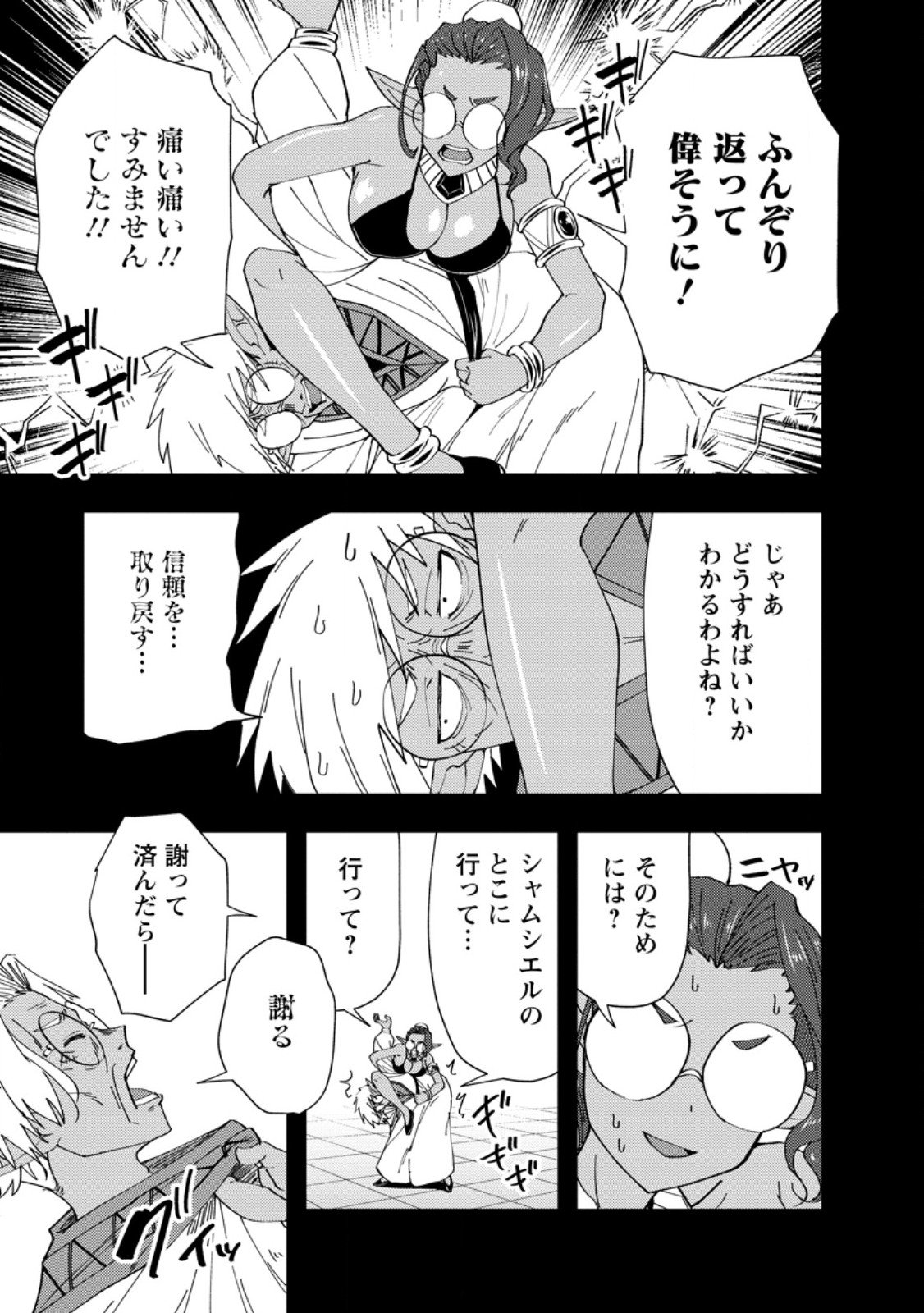 Potion Kouji ni Sasensareta Ore Renkinjutsushi, Bishoujo ni Rachisare Ikoku de Itsunomanika Eiyuu ni naru Chap 21.1 - Next Chap 22.1