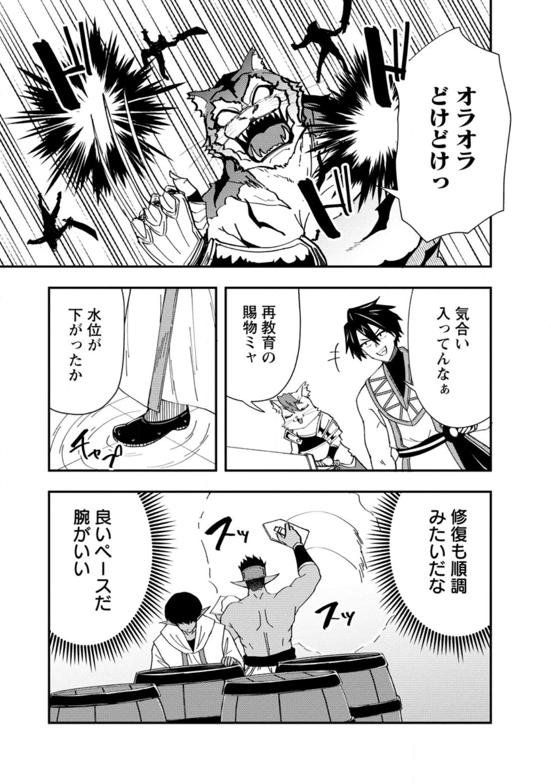 Potion Kouji ni Sasensareta Ore Renkinjutsushi, Bishoujo ni Rachisare Ikoku de Itsunomanika Eiyuu ni naru Chap 21.2 - Next Chap 22.2