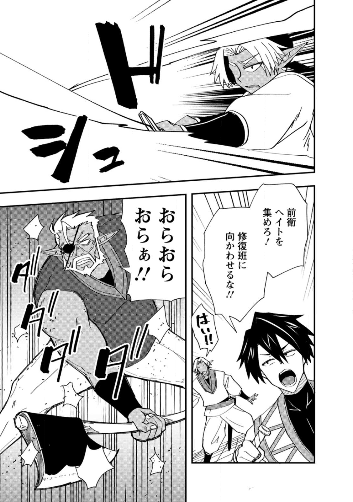 Potion Kouji ni Sasensareta Ore Renkinjutsushi, Bishoujo ni Rachisare Ikoku de Itsunomanika Eiyuu ni naru Chap 21.2 - Next Chap 22.2